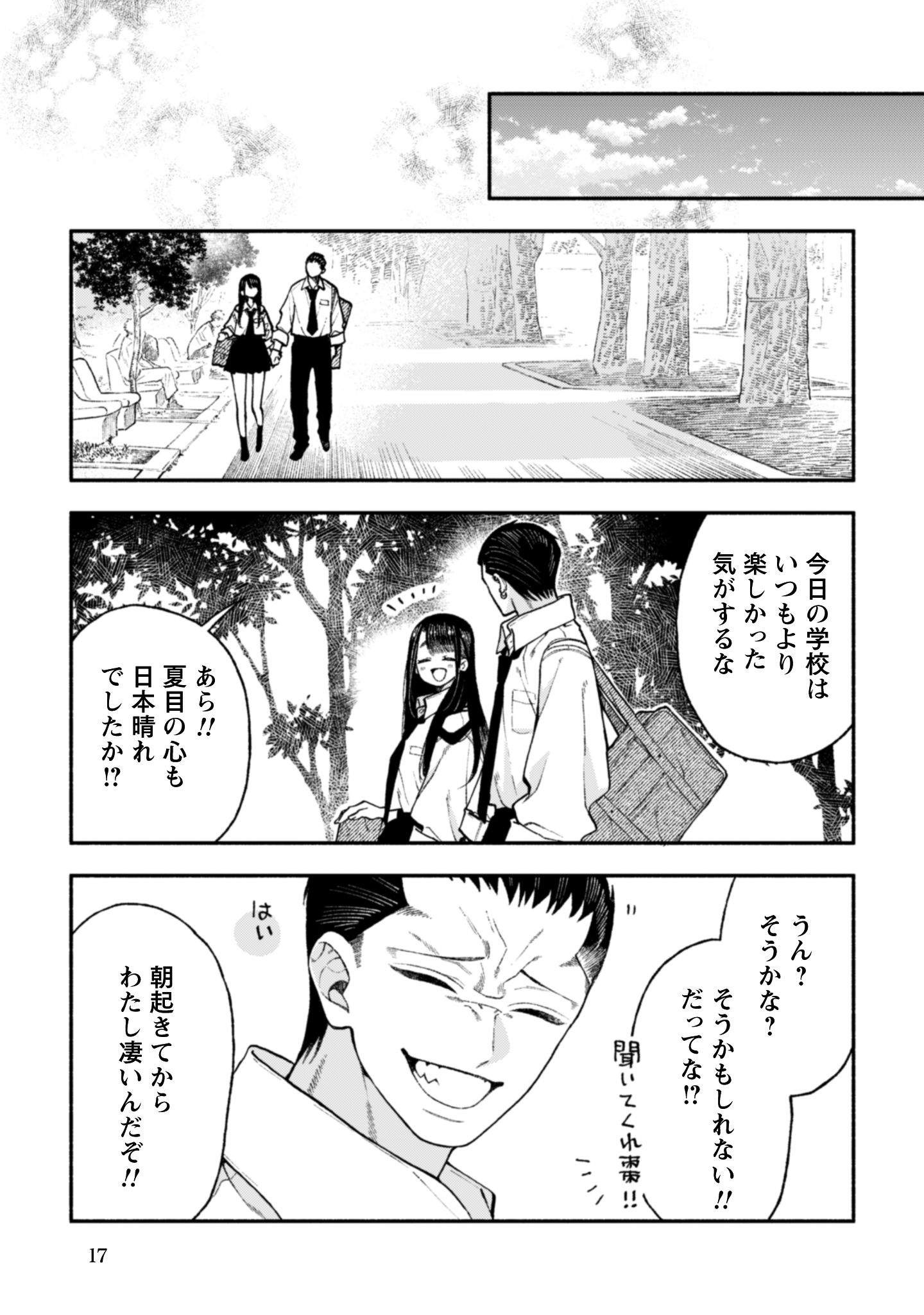 なつめとなつめMP_i-017