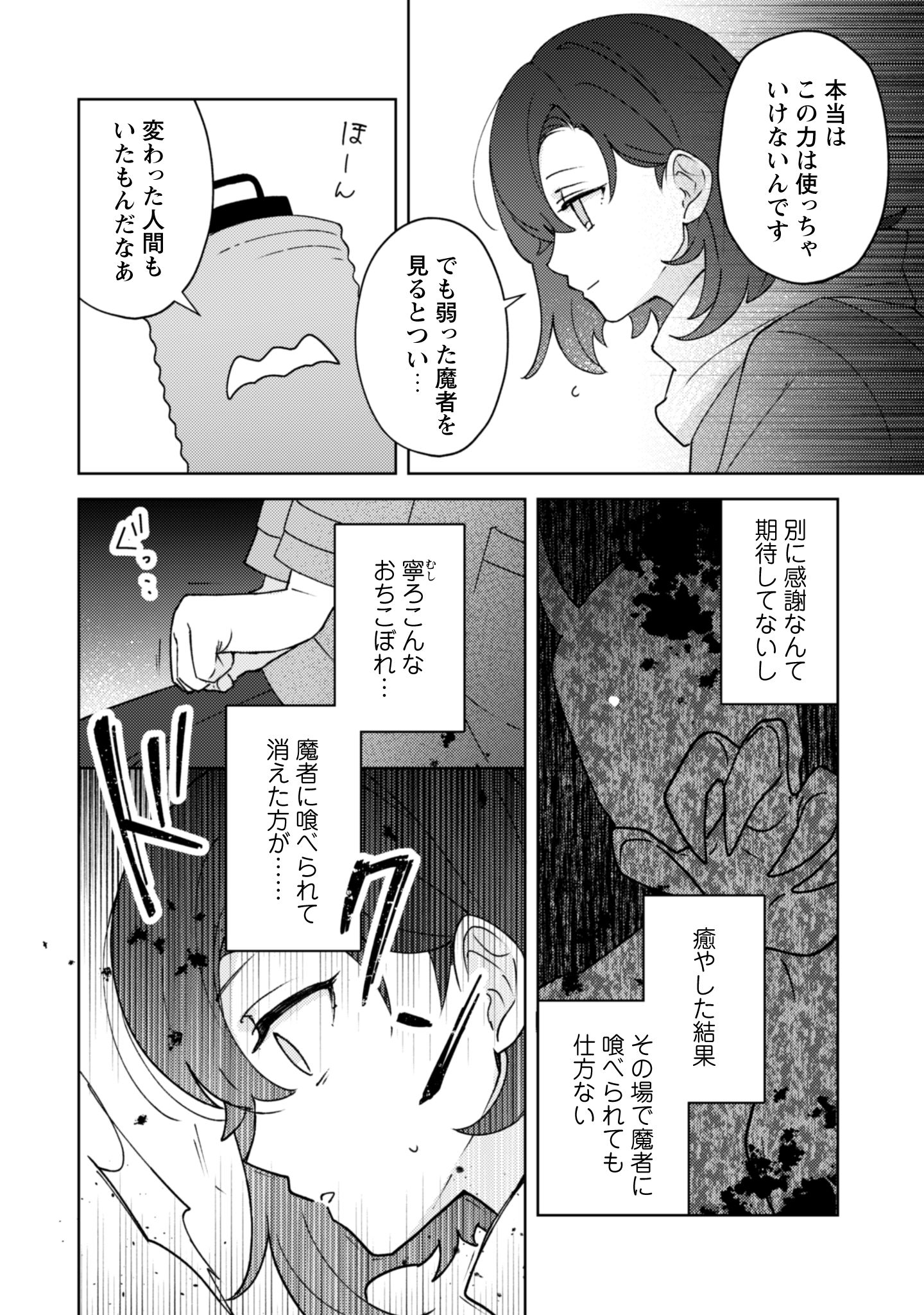 おちこぼれ退魔師第1巻_i-017