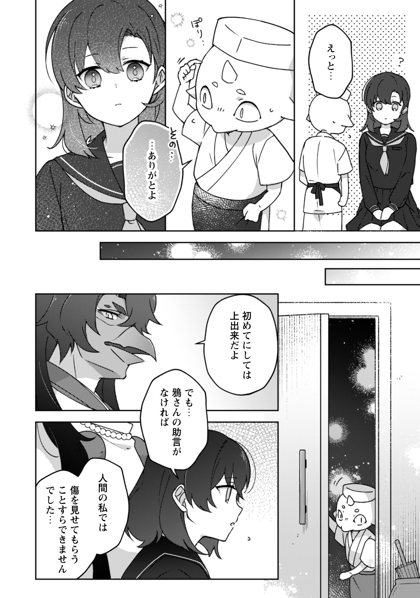 2話おちこぼれ退魔師の処方箋i-017