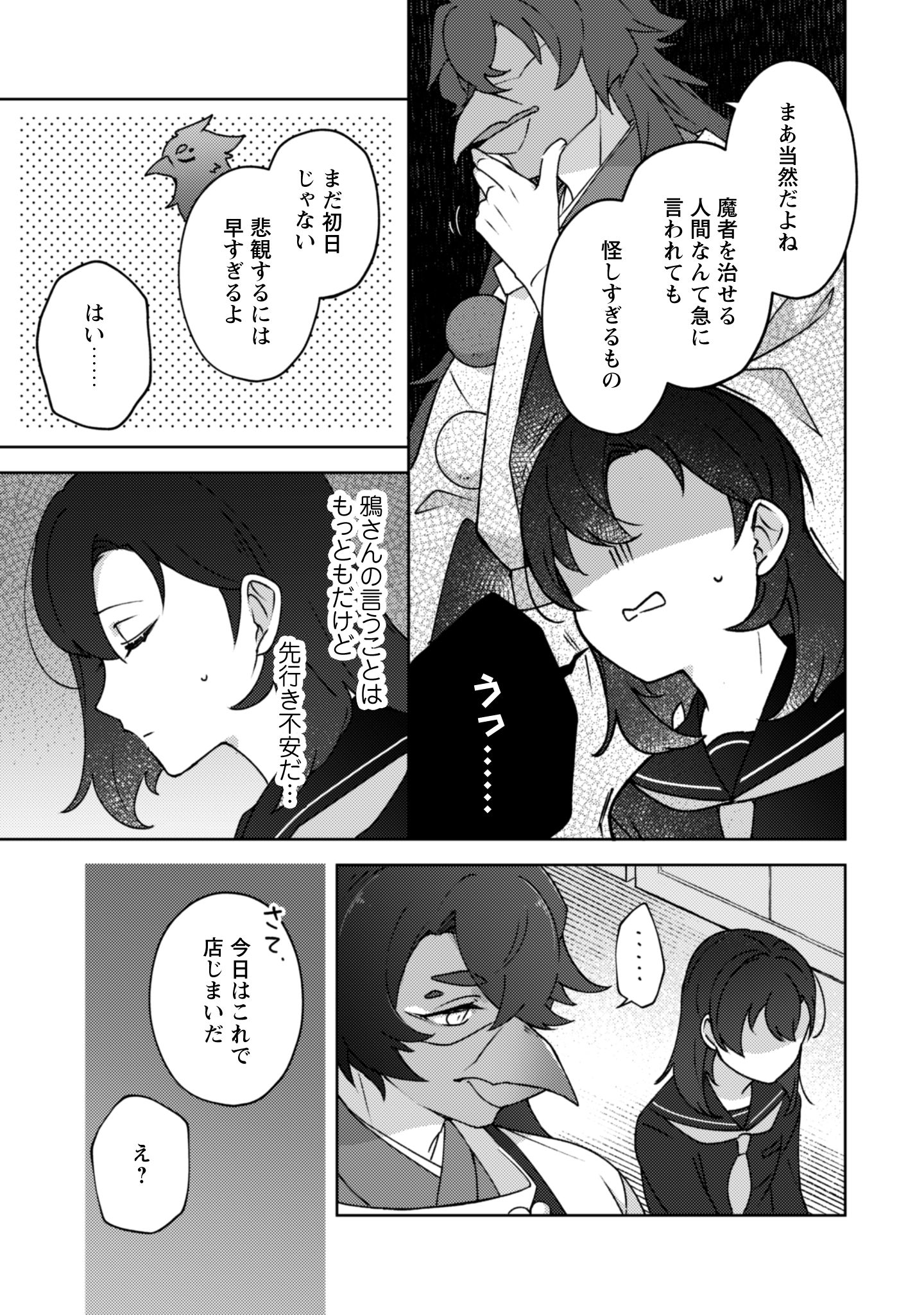 2話おちこぼれ退魔師の処方箋i-018