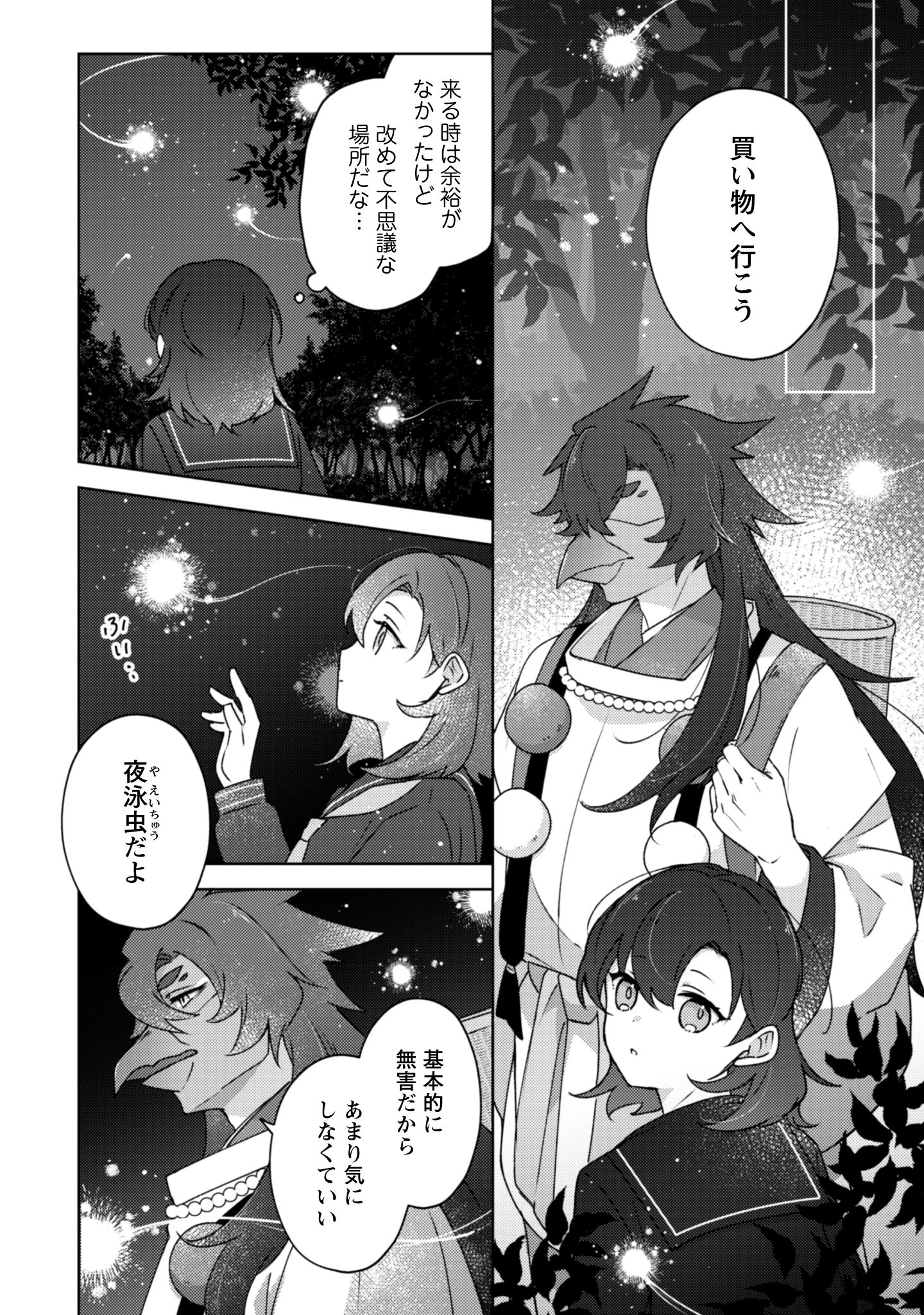 2話おちこぼれ退魔師の処方箋i-019