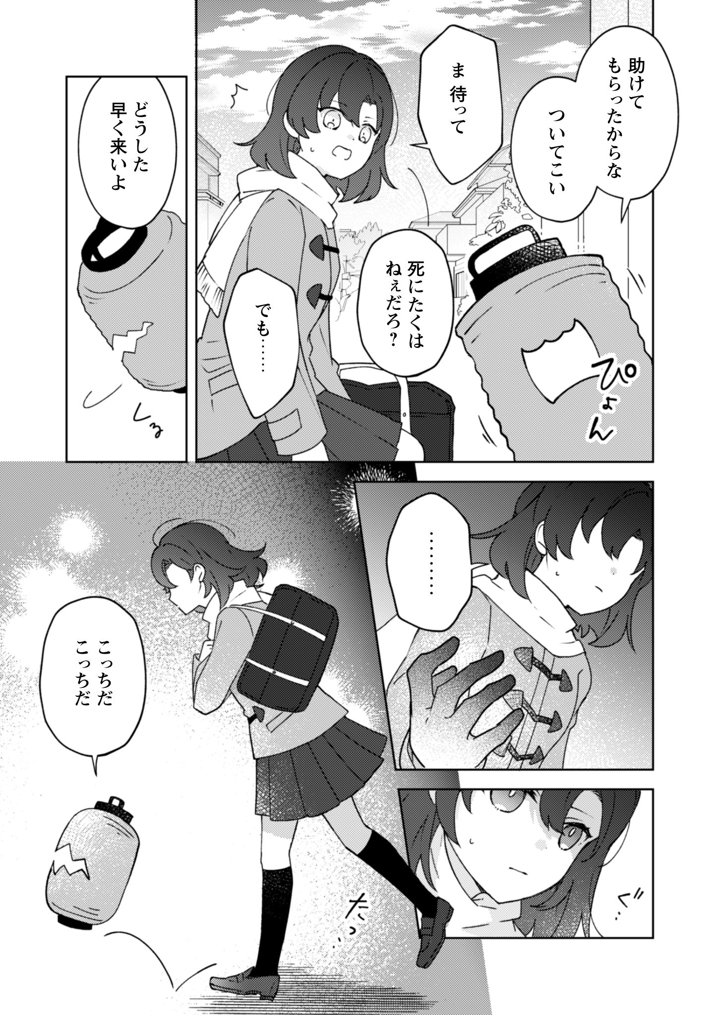 おちこぼれ退魔師第1巻_i-020