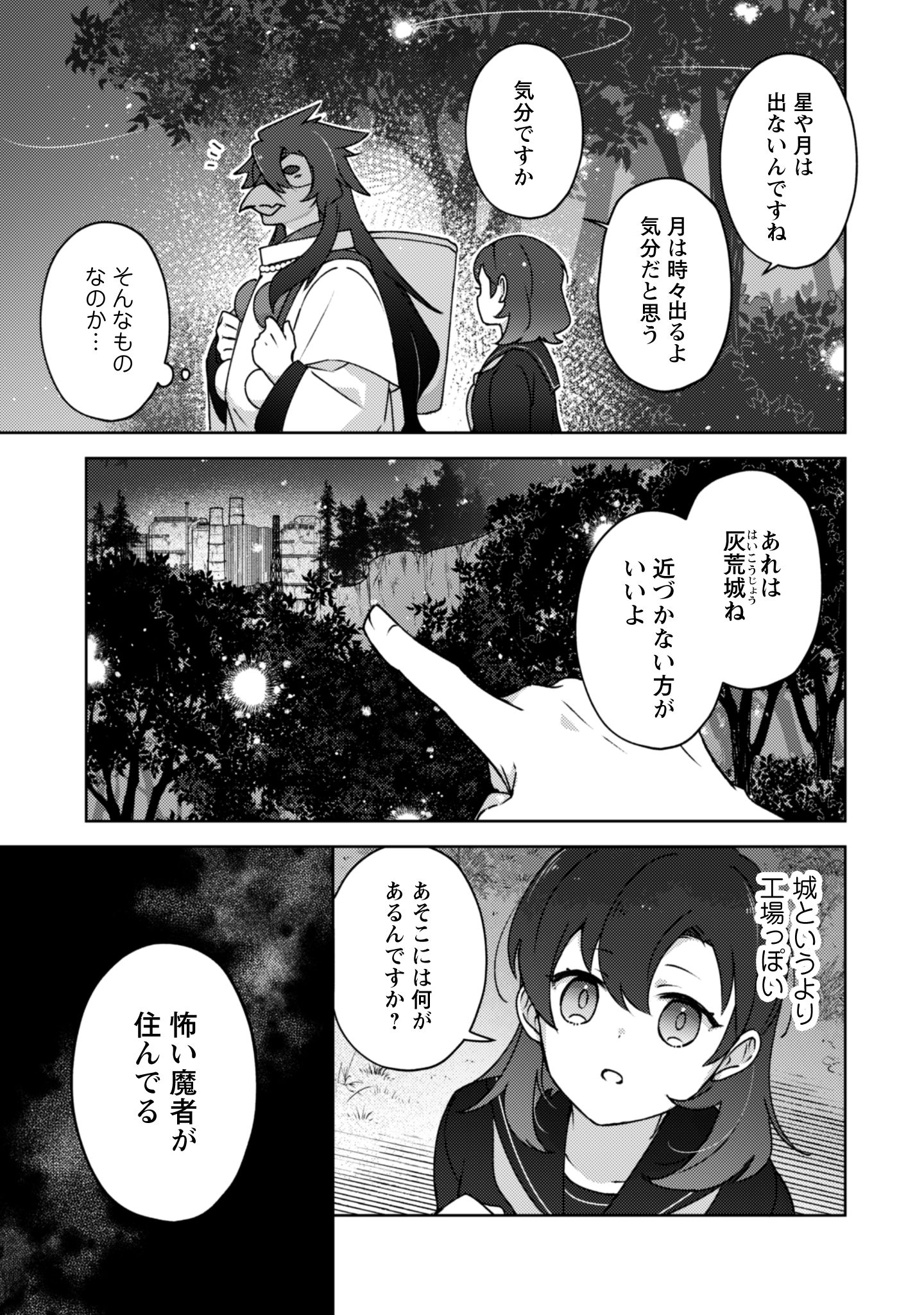 2話おちこぼれ退魔師の処方箋i-020