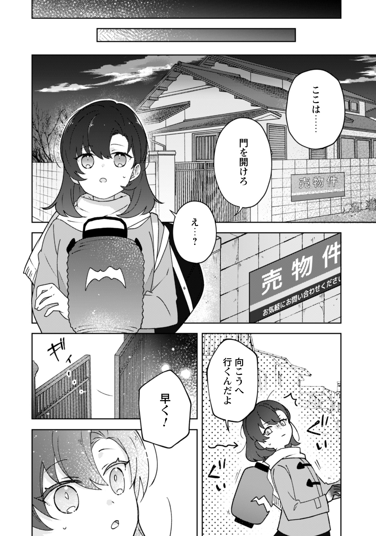 おちこぼれ退魔師第1巻_i-021