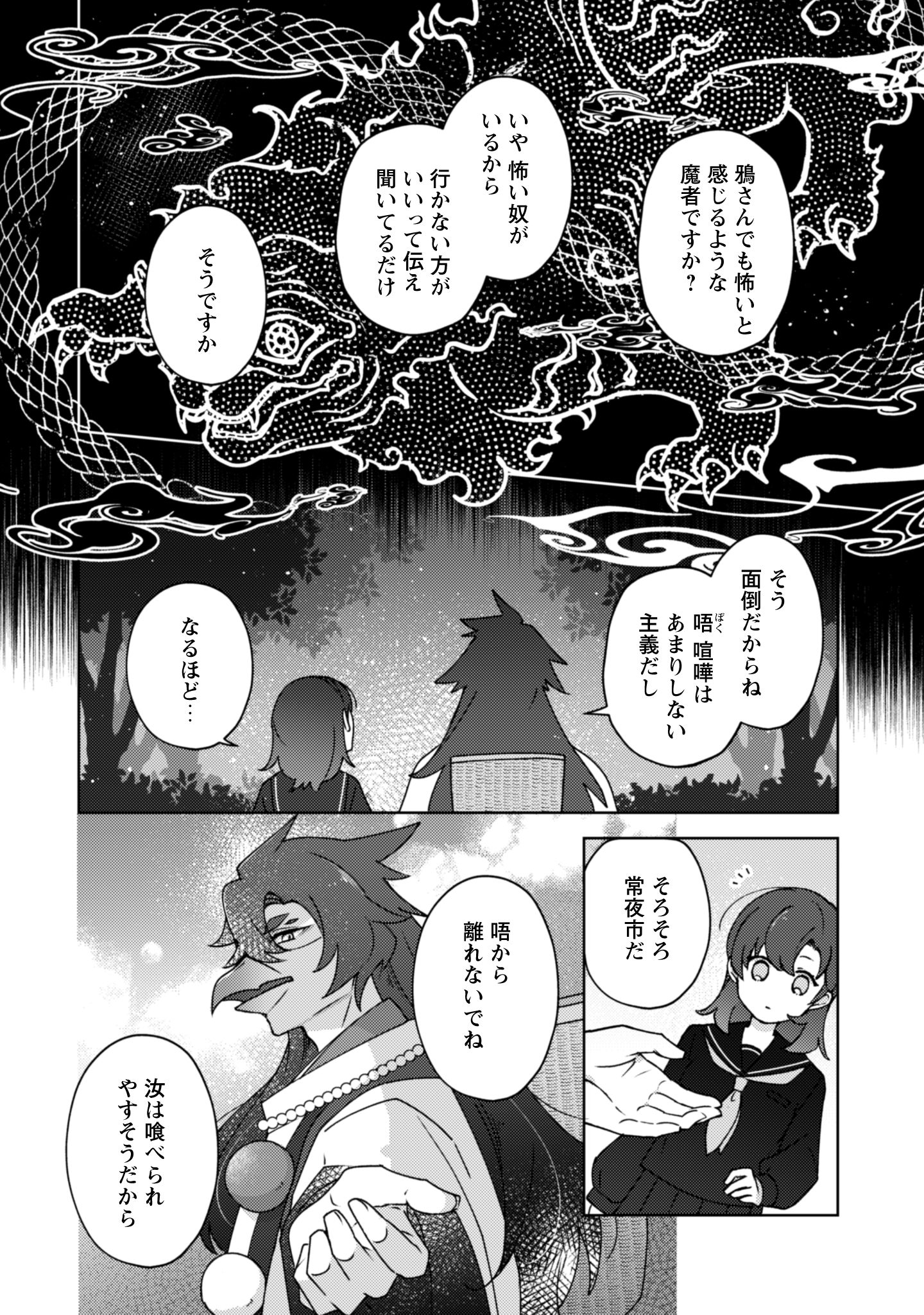 2話おちこぼれ退魔師の処方箋i-021