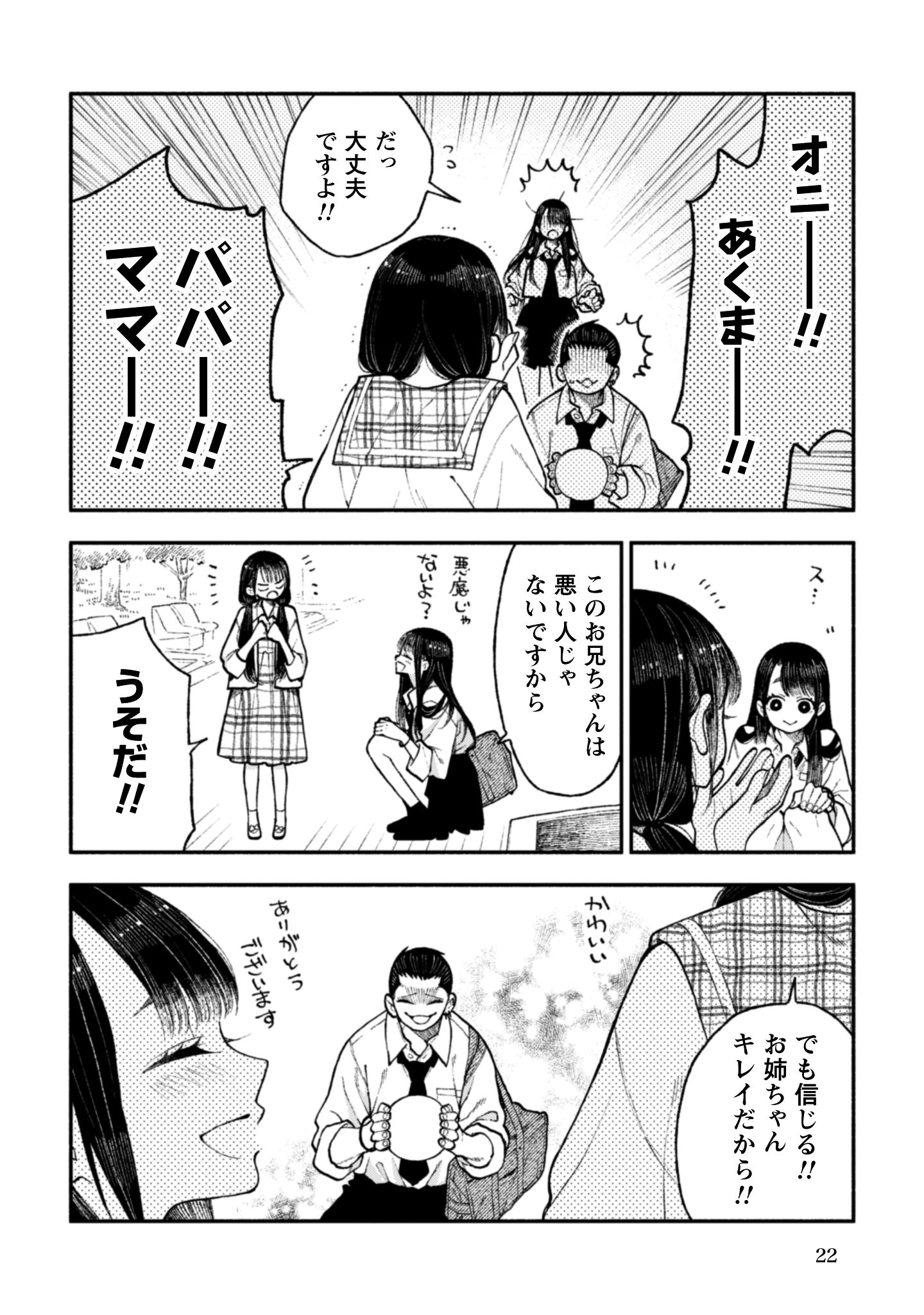 なつめとなつめMP_i-022