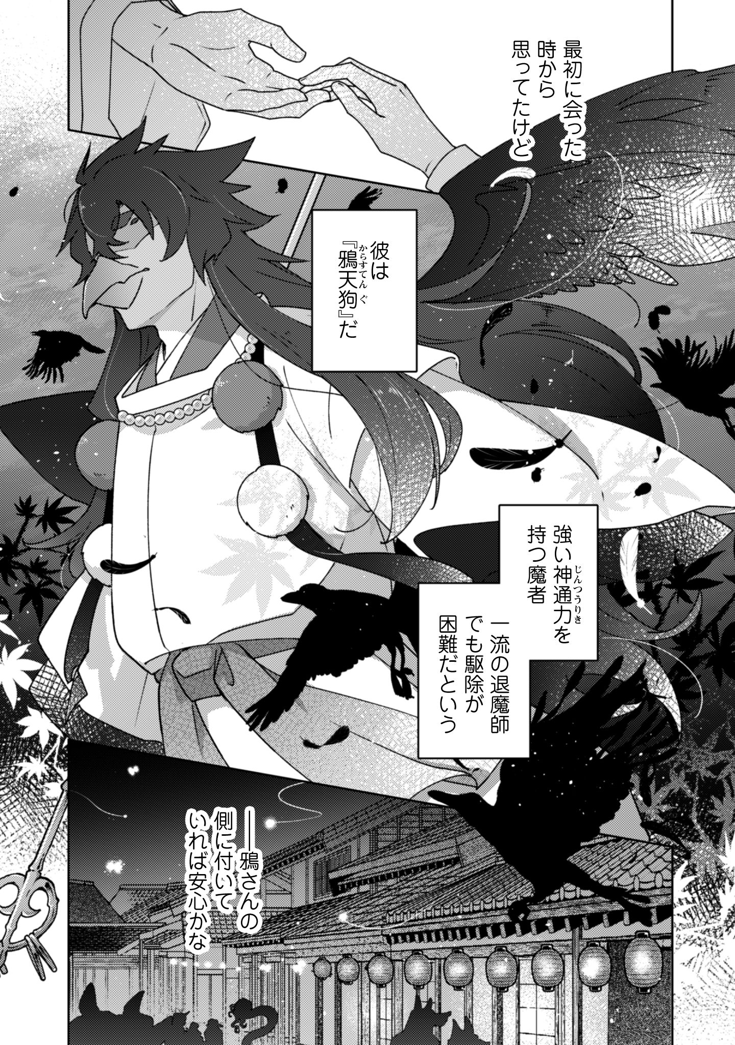 2話おちこぼれ退魔師の処方箋i-022