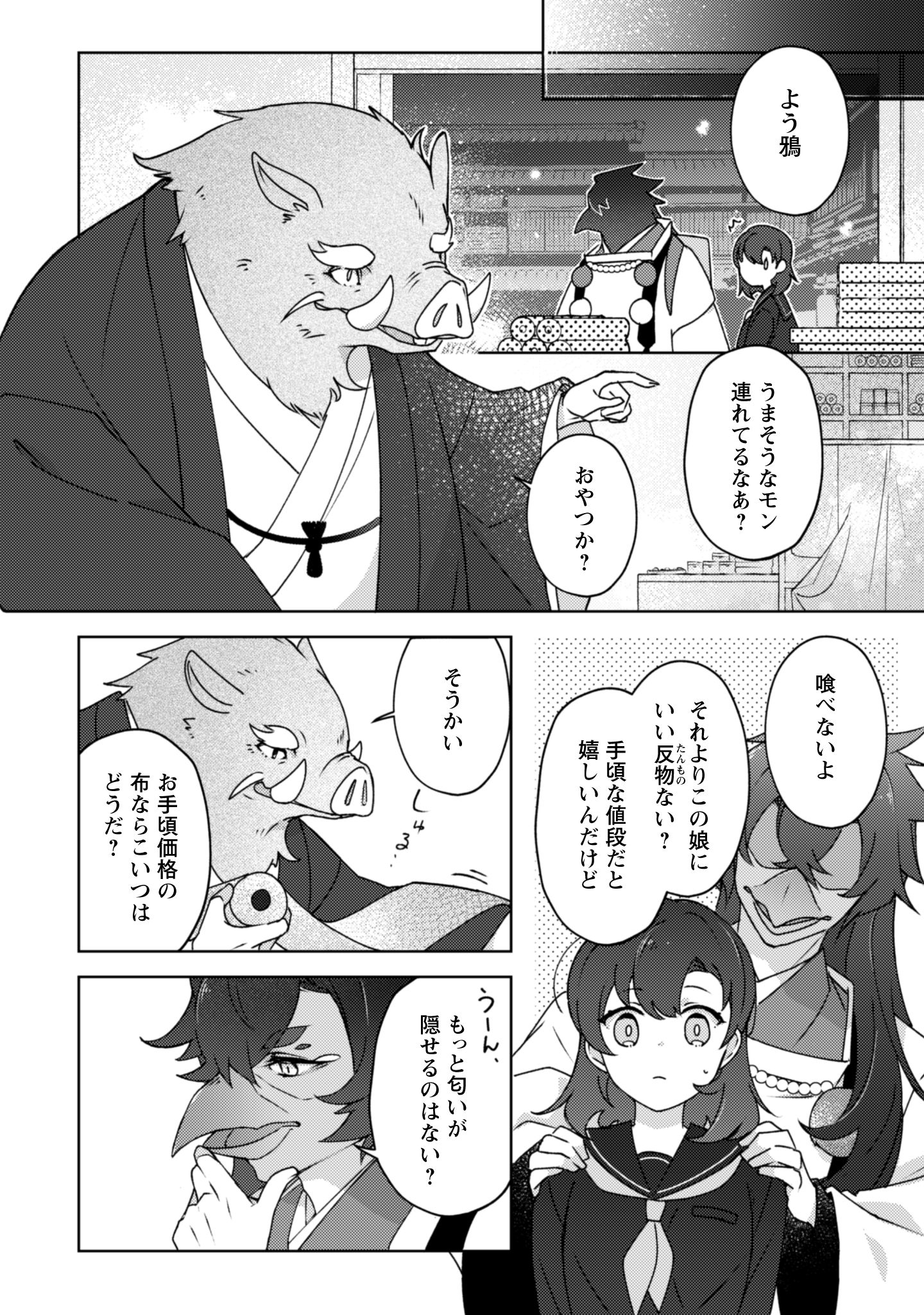 2話おちこぼれ退魔師の処方箋i-023