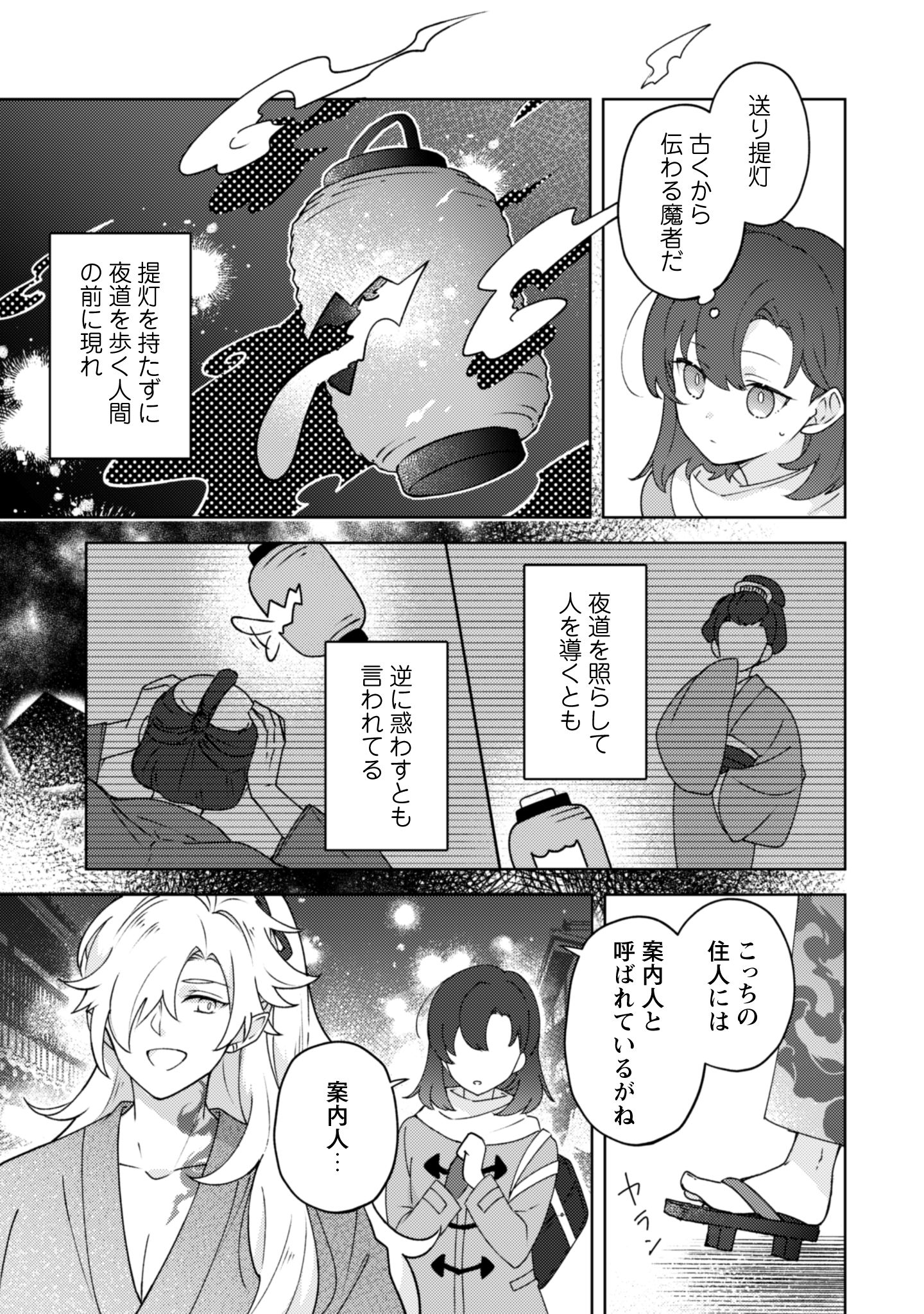 おちこぼれ退魔師第1巻_i-024