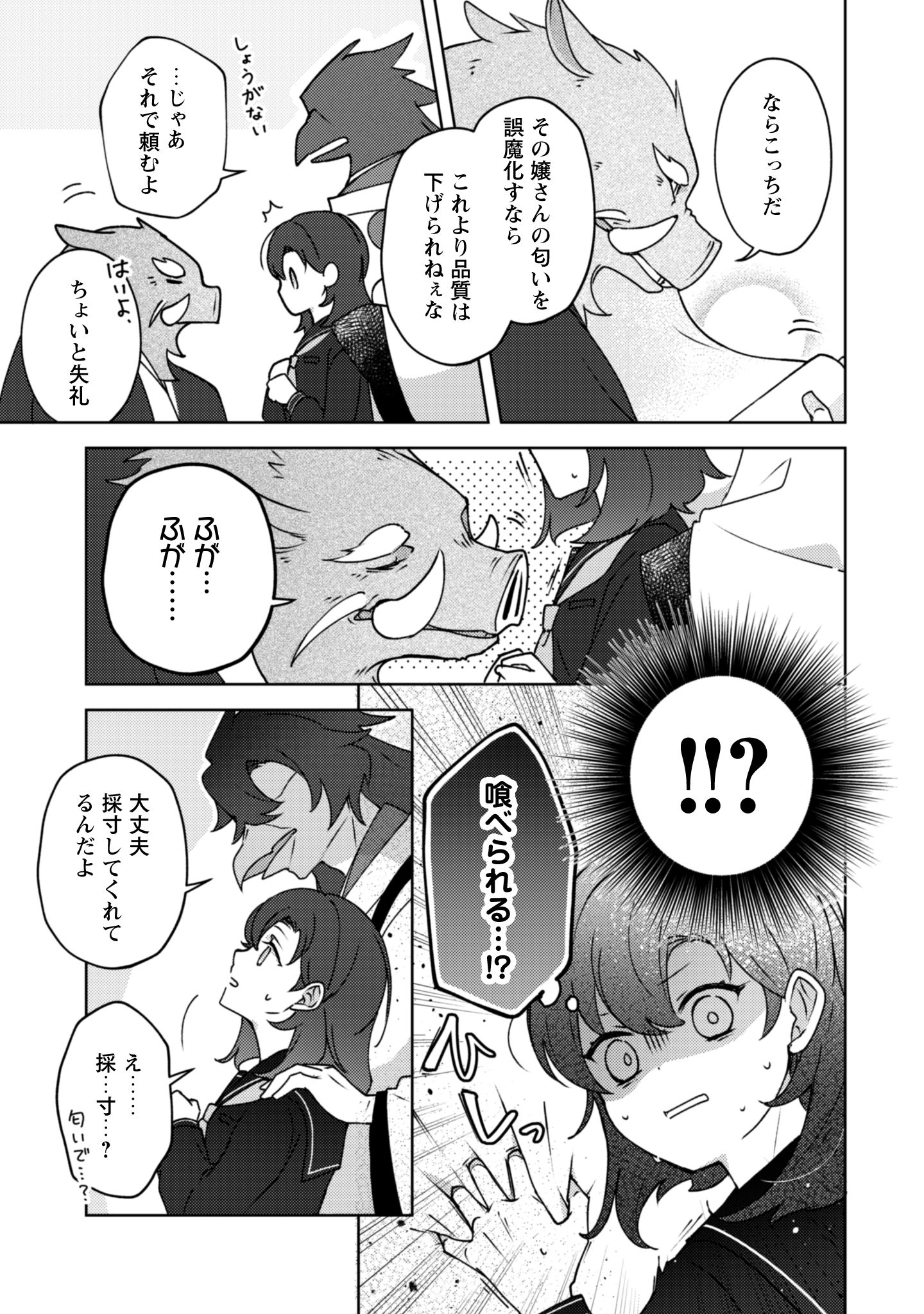 2話おちこぼれ退魔師の処方箋i-024