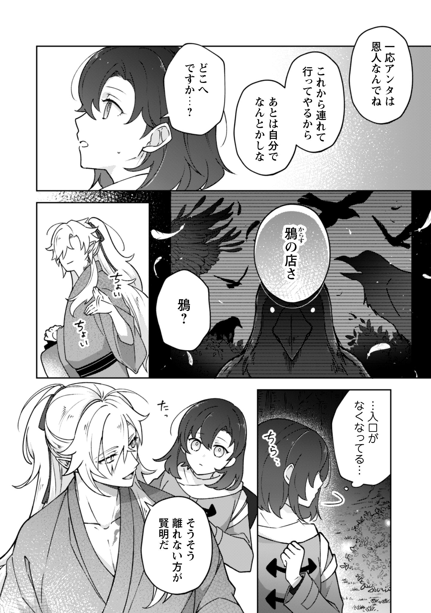 おちこぼれ退魔師第1巻_i-025