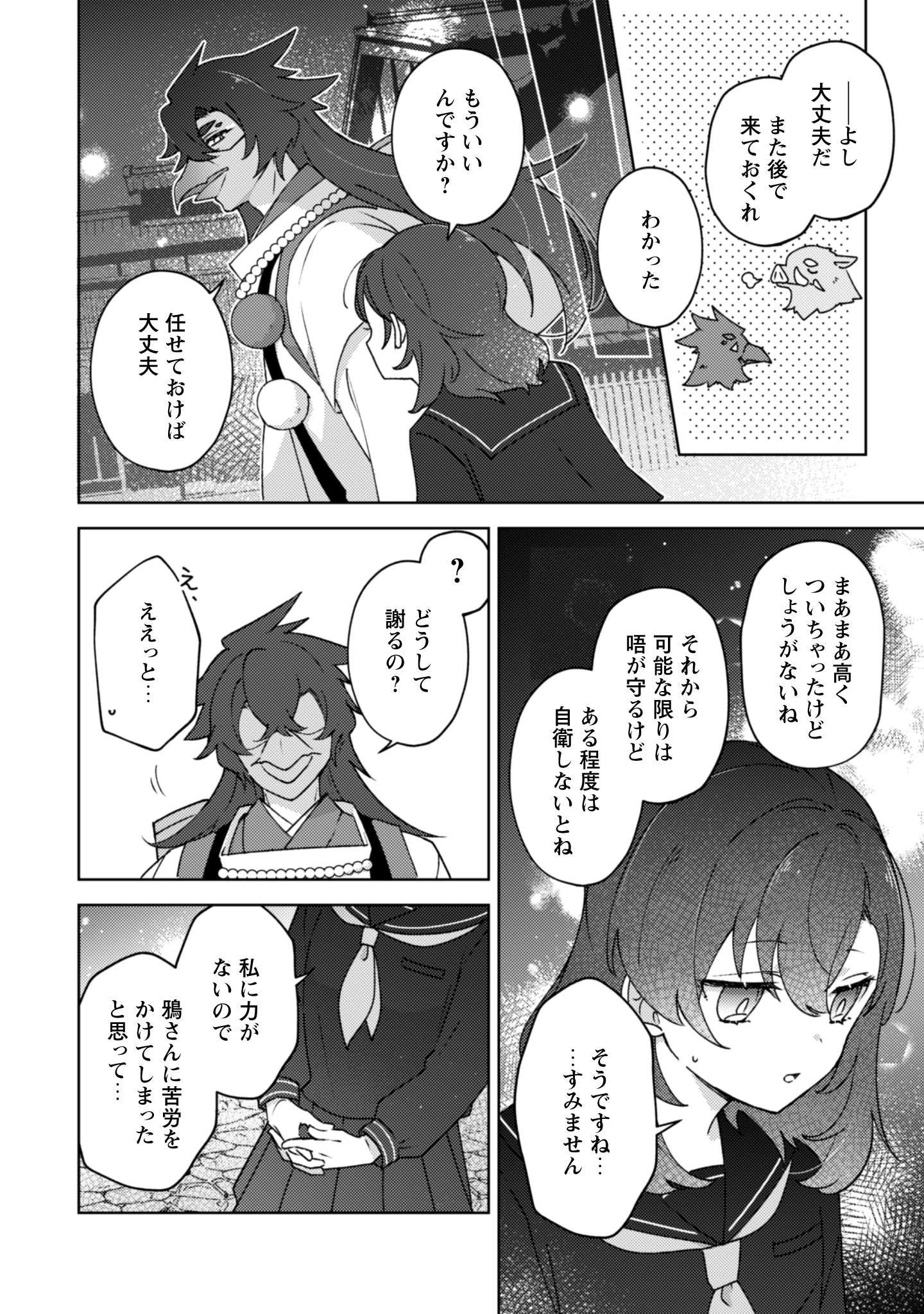 2話おちこぼれ退魔師の処方箋i-025