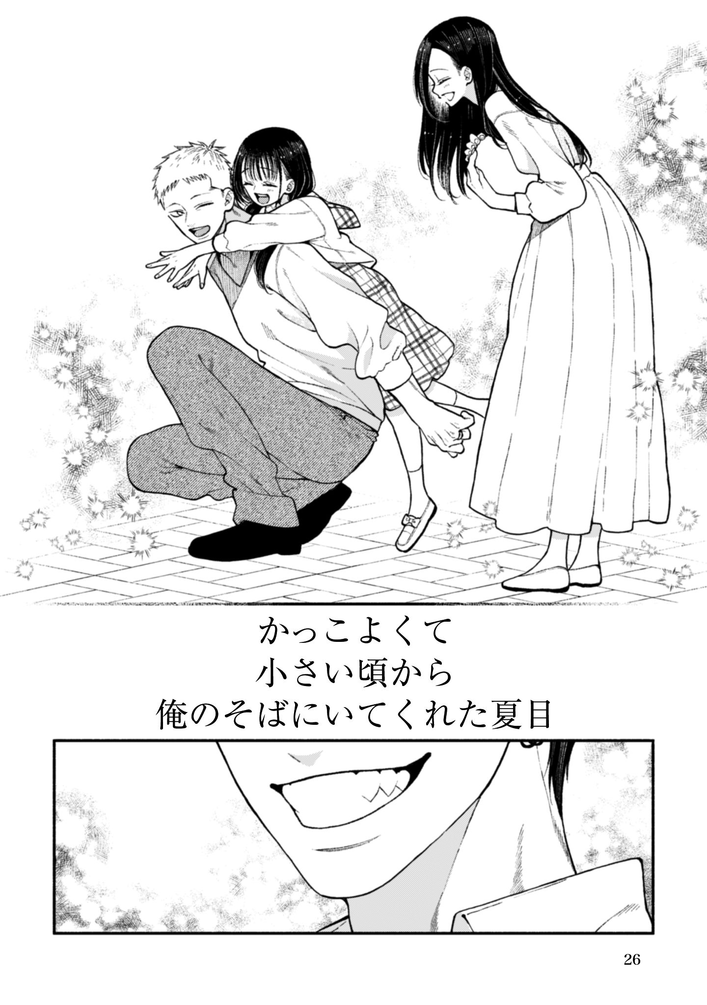 なつめとなつめMP_i-026