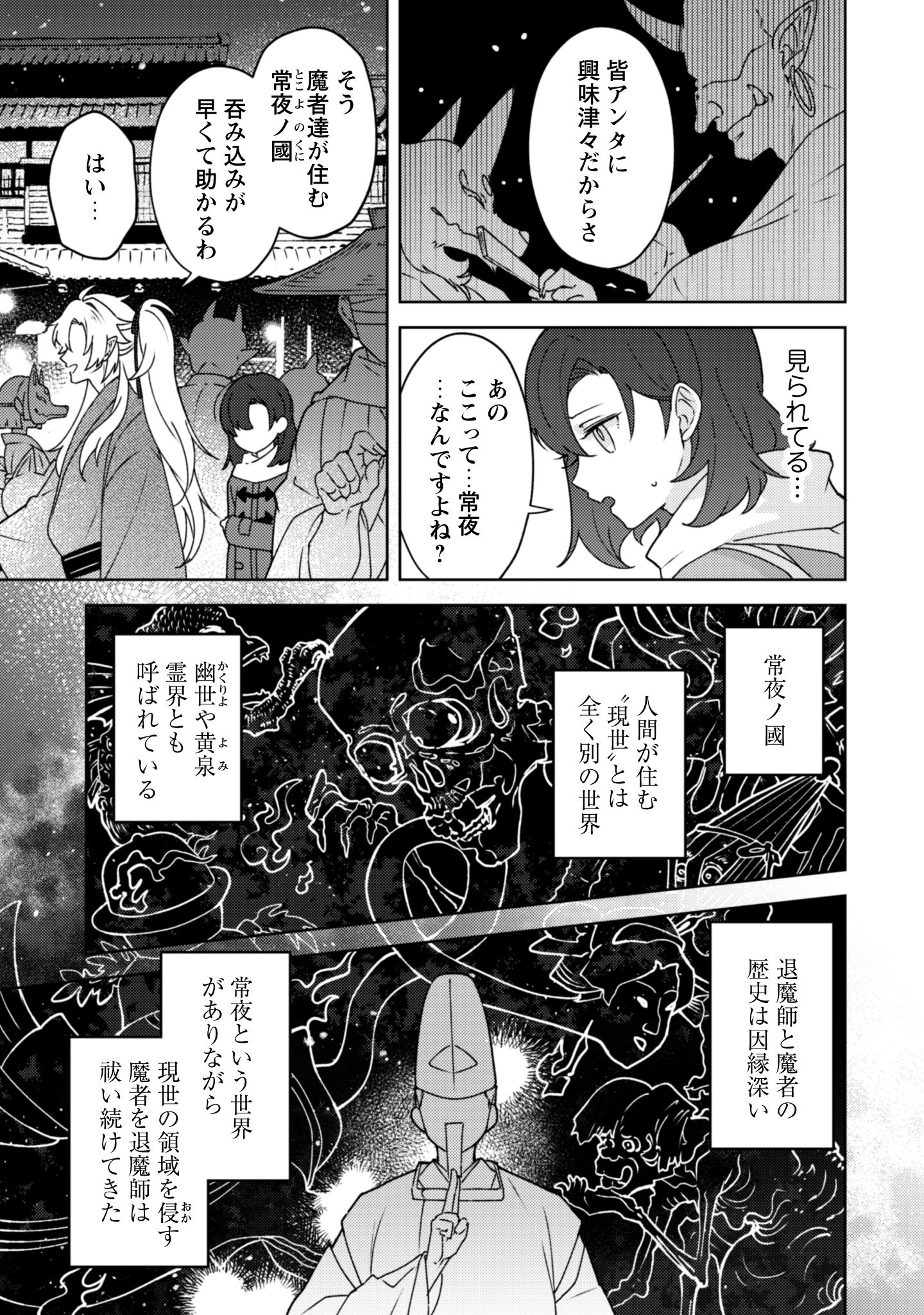 おちこぼれ退魔師第1巻_i-026