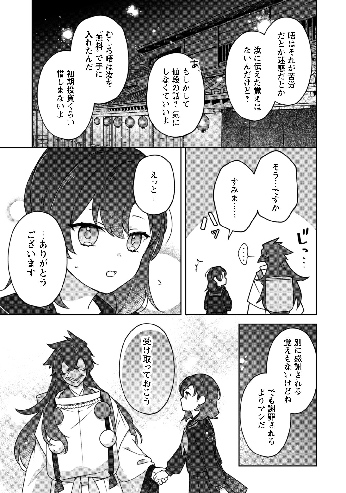 2話おちこぼれ退魔師の処方箋i-026