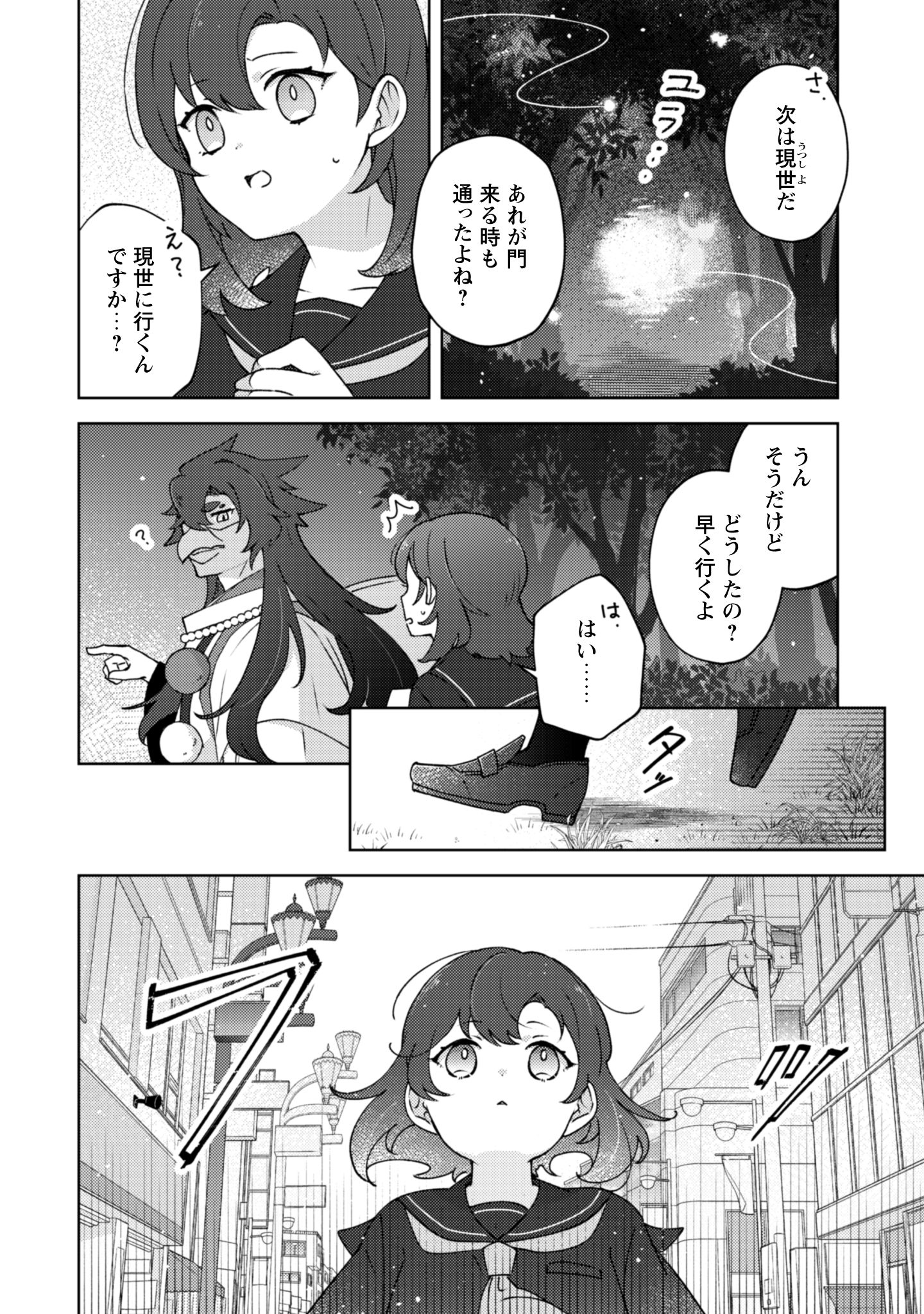 2話おちこぼれ退魔師の処方箋i-027