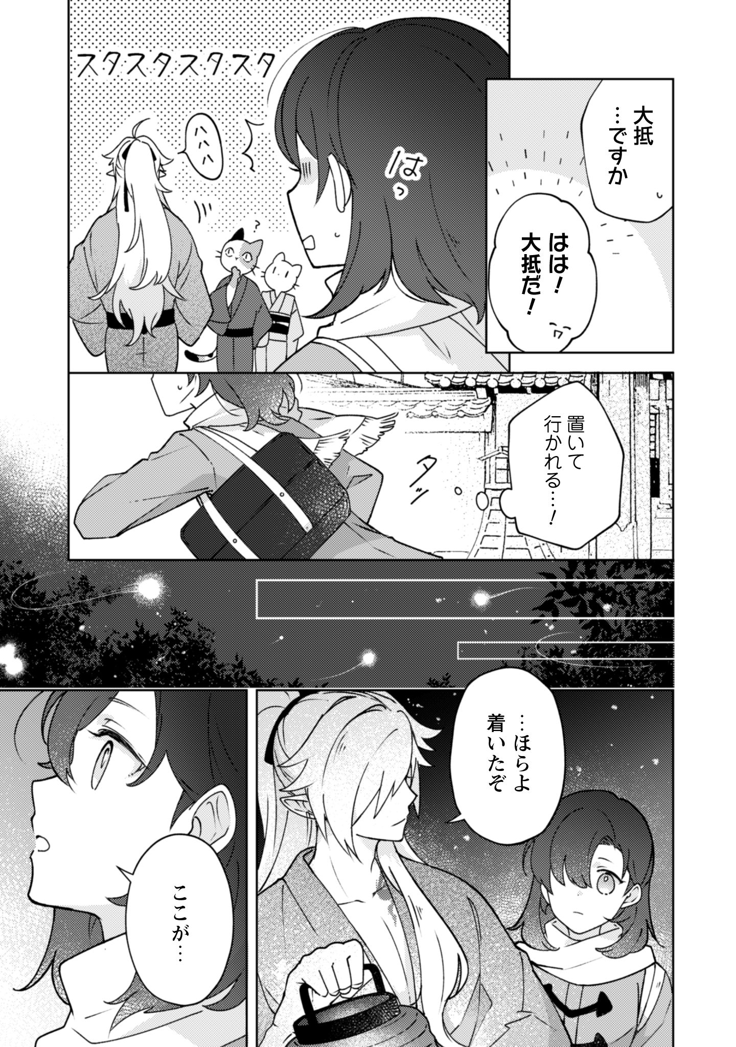 おちこぼれ退魔師第1巻_i-028