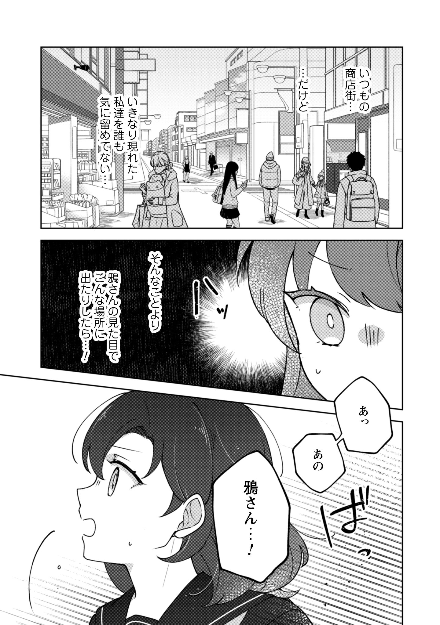 2話おちこぼれ退魔師の処方箋i-028