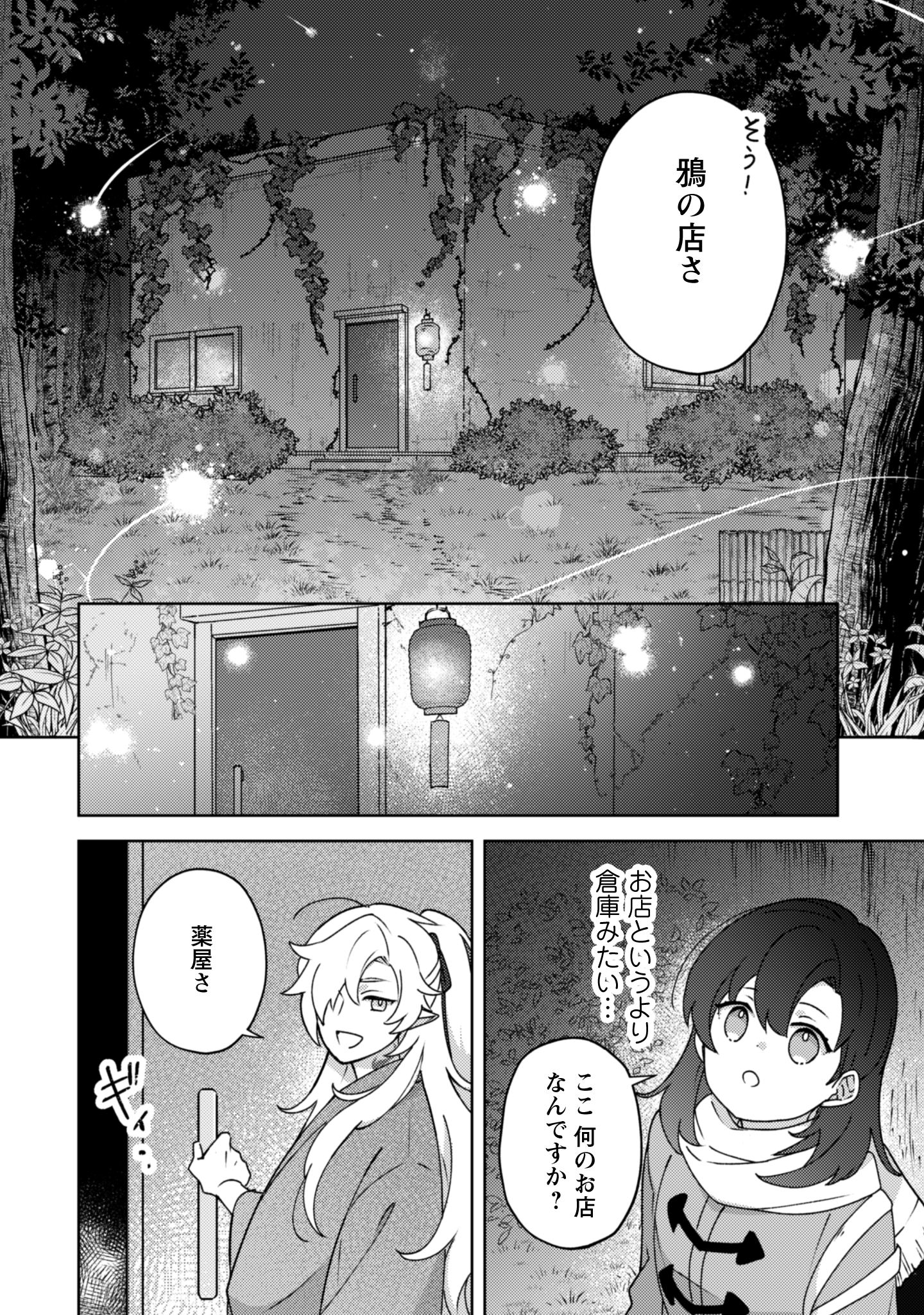 おちこぼれ退魔師第1巻_i-029