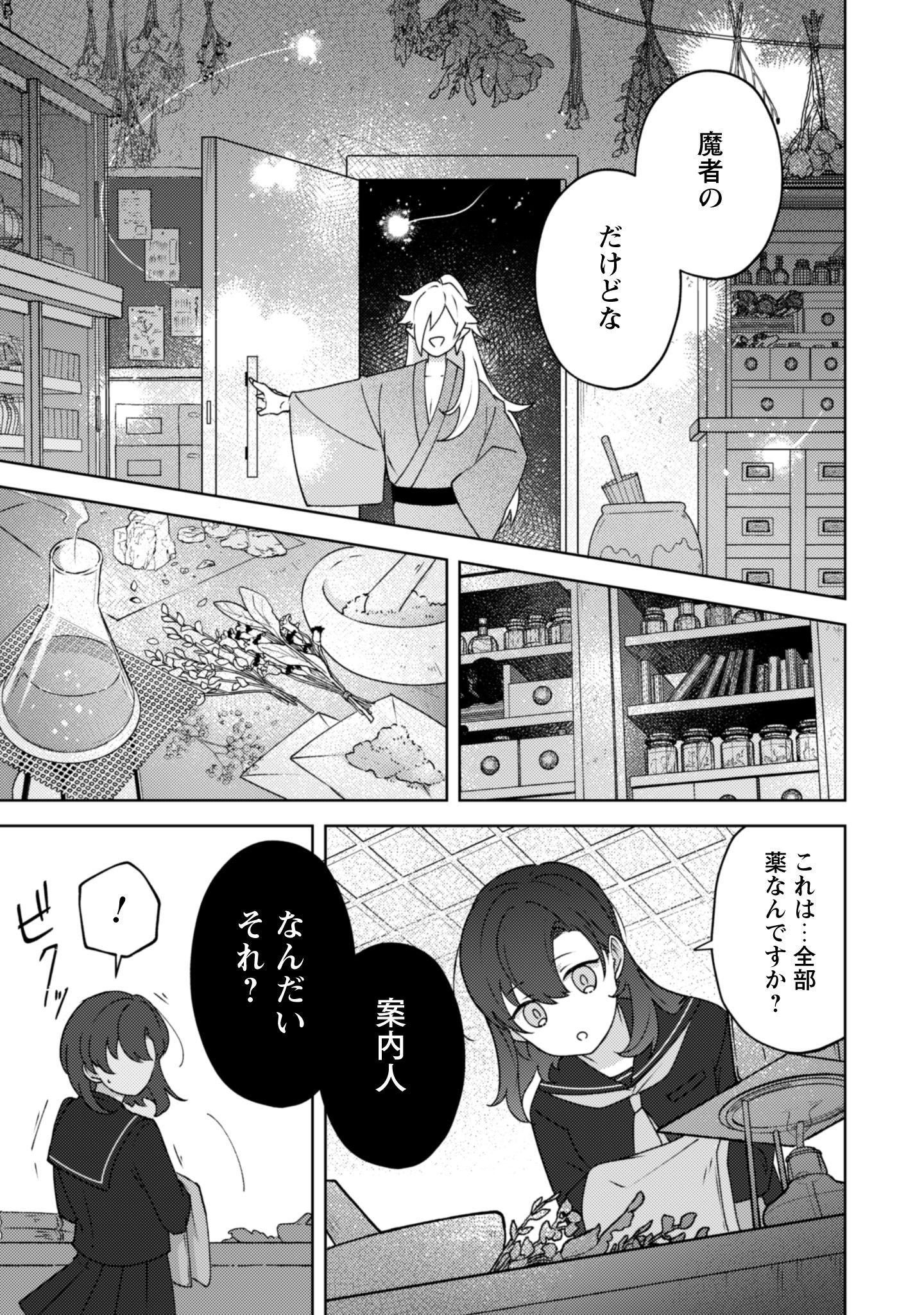 おちこぼれ退魔師第1巻_i-030