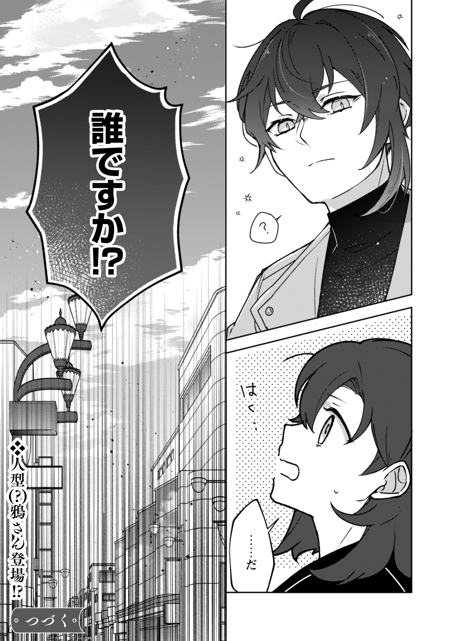 2話おちこぼれ退魔師の処方箋i-030