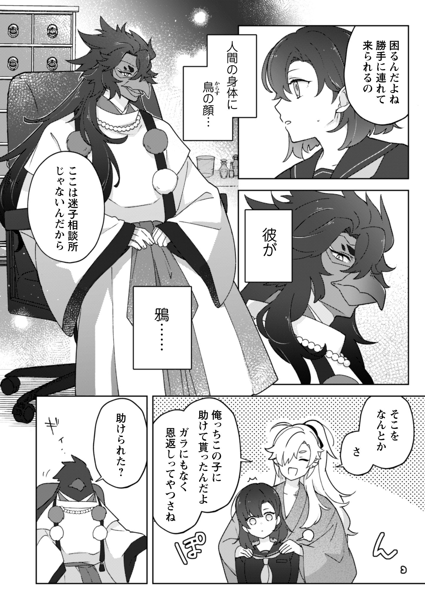 おちこぼれ退魔師第1巻_i-031