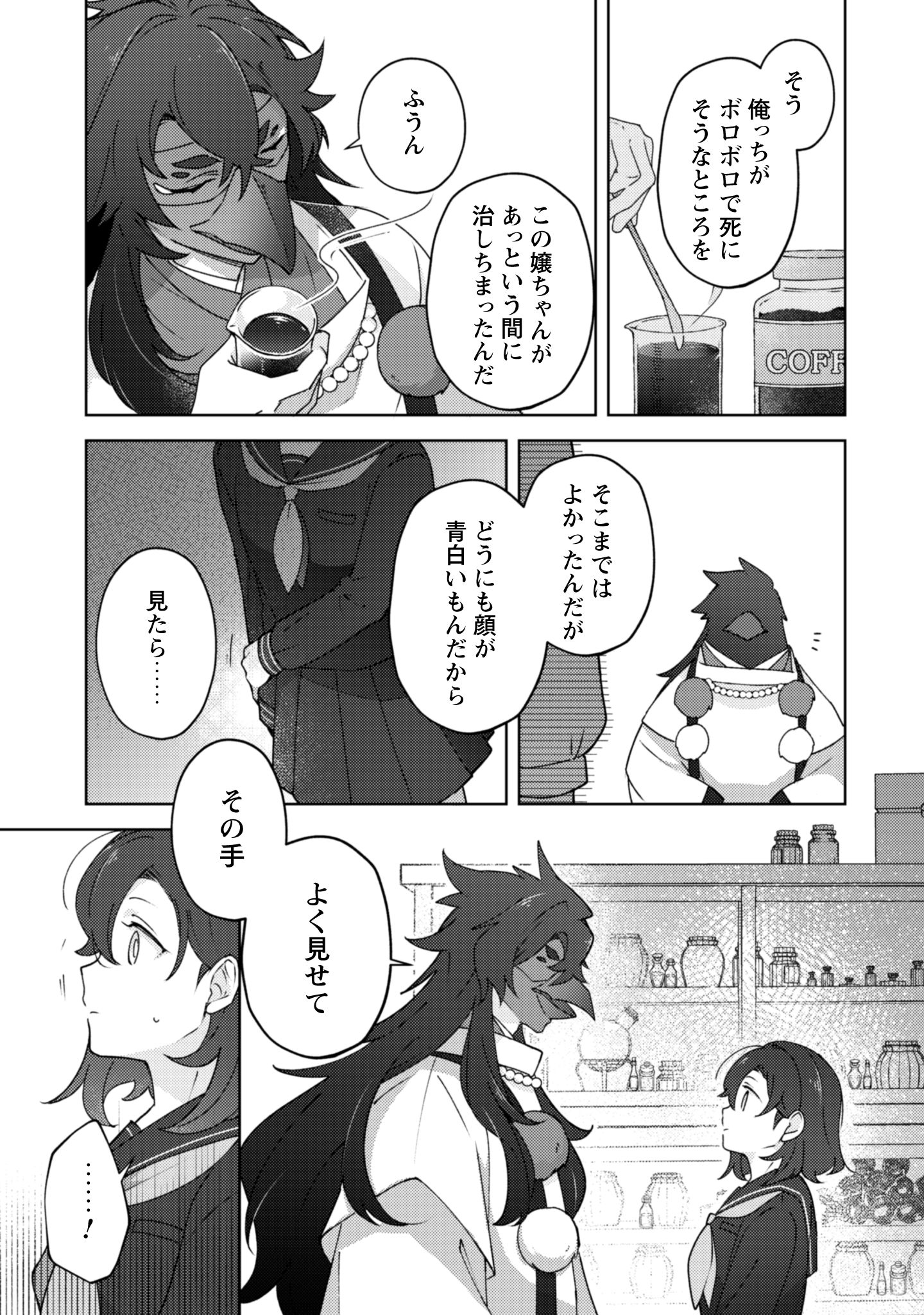 おちこぼれ退魔師第1巻_i-032