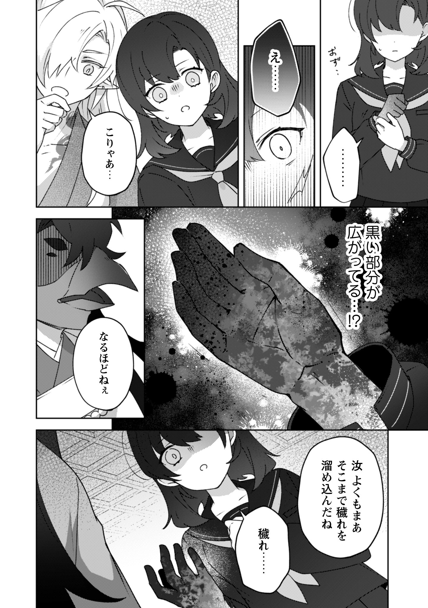 おちこぼれ退魔師第1巻_i-033