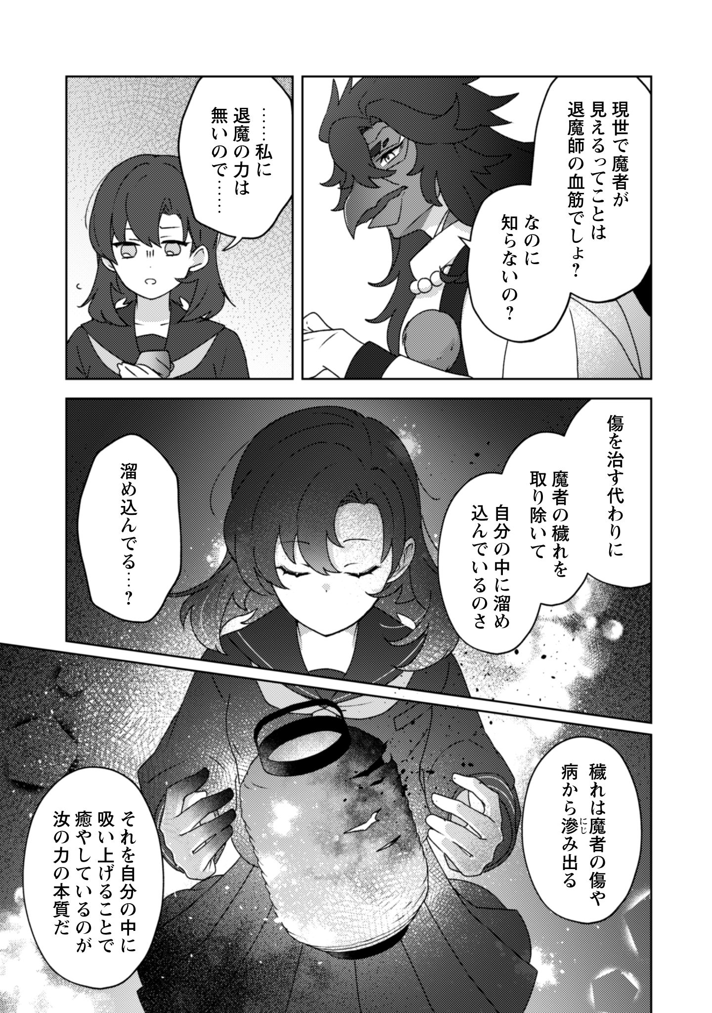 おちこぼれ退魔師第1巻_i-034