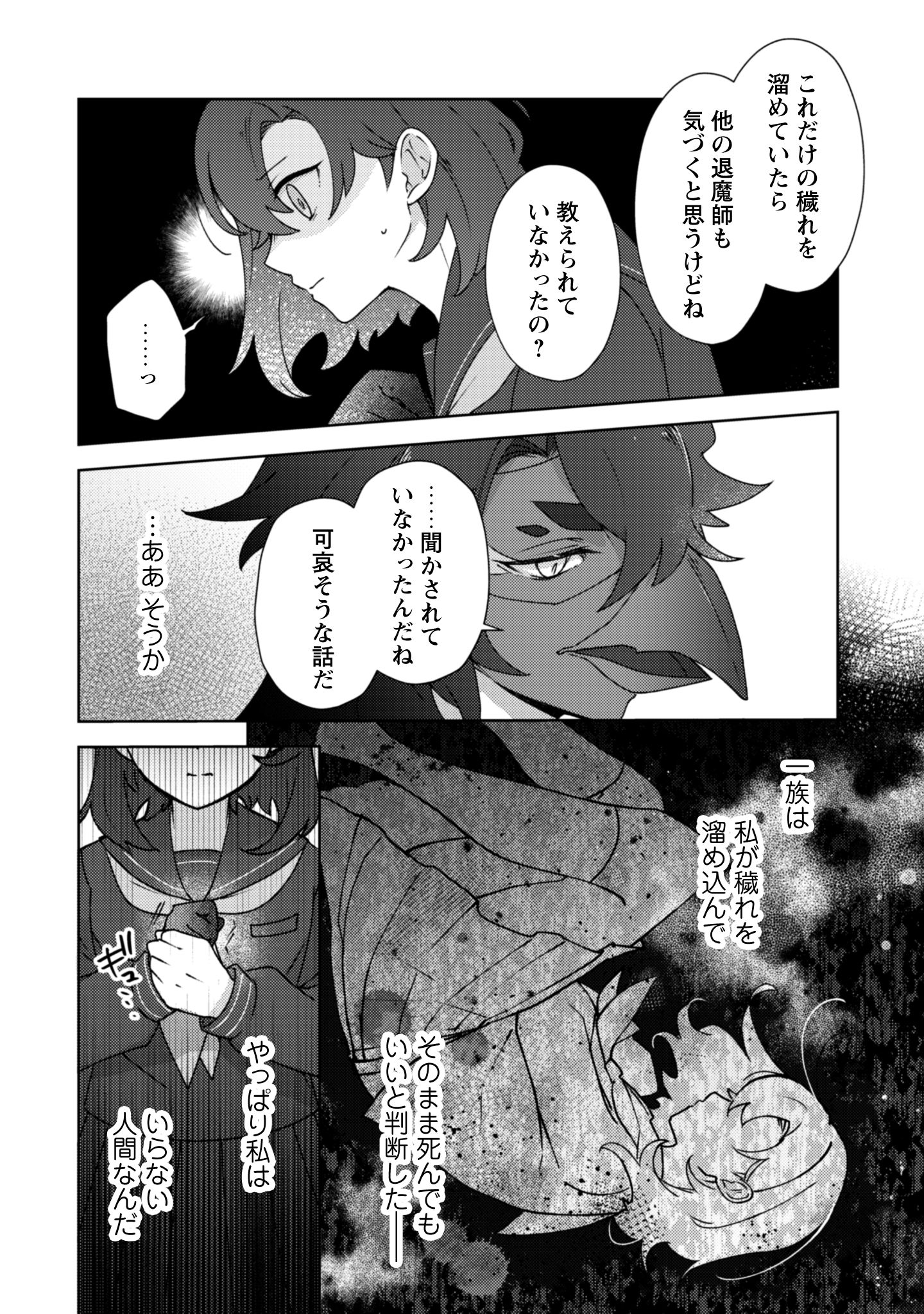 おちこぼれ退魔師第1巻_i-035