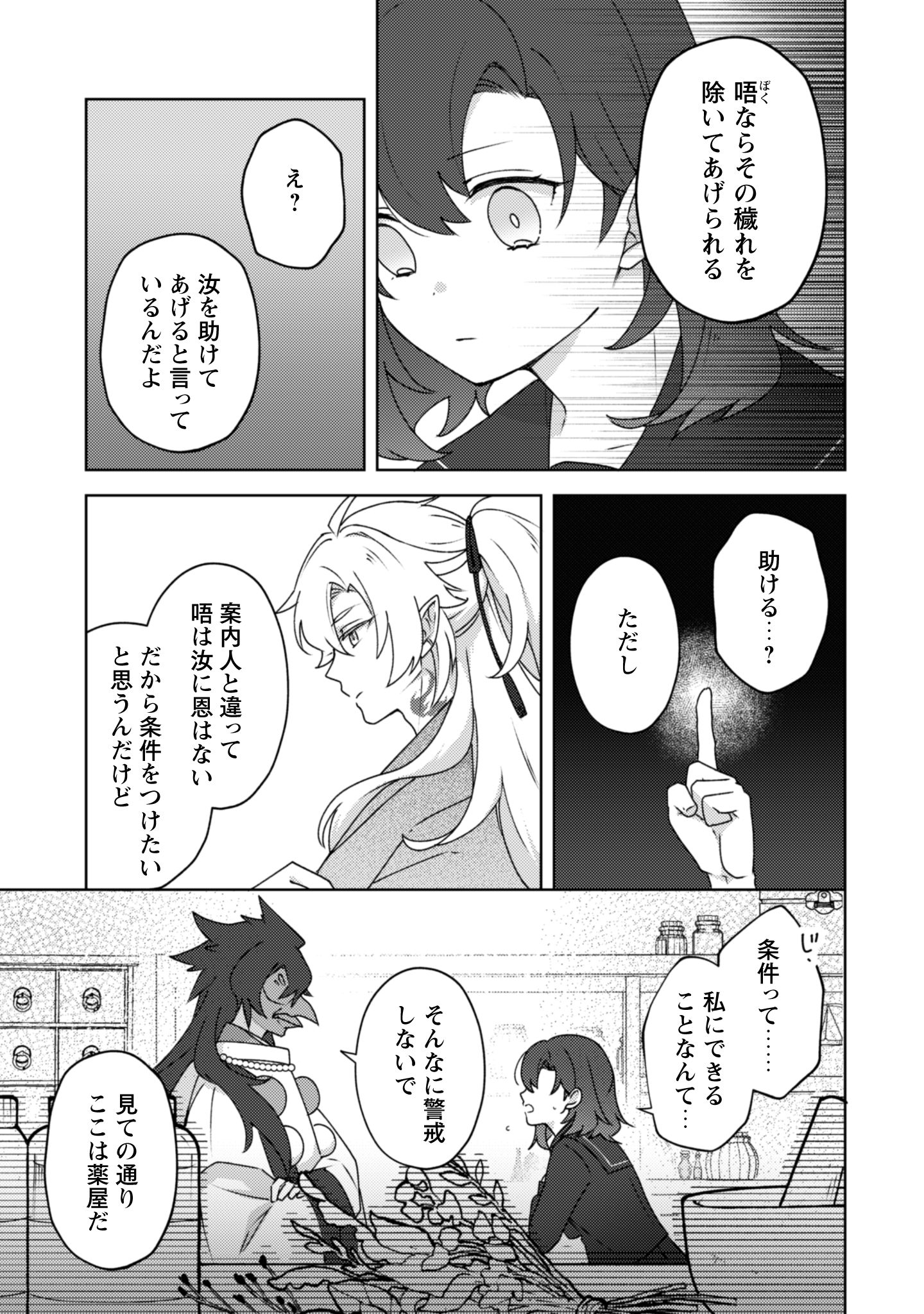 おちこぼれ退魔師第1巻_i-036