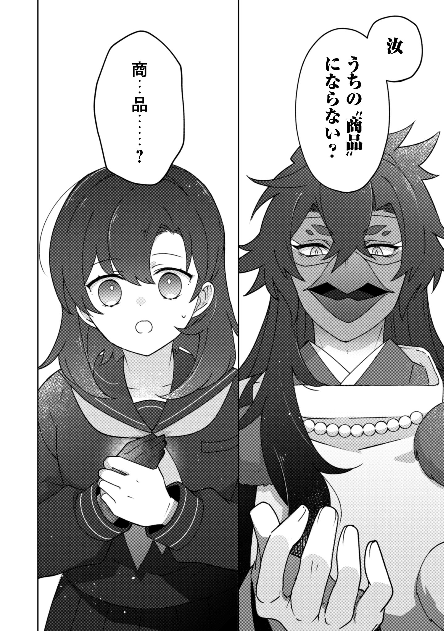 おちこぼれ退魔師第1巻_i-037