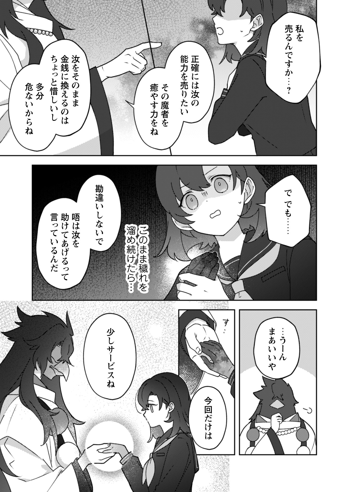 おちこぼれ退魔師第1巻_i-038