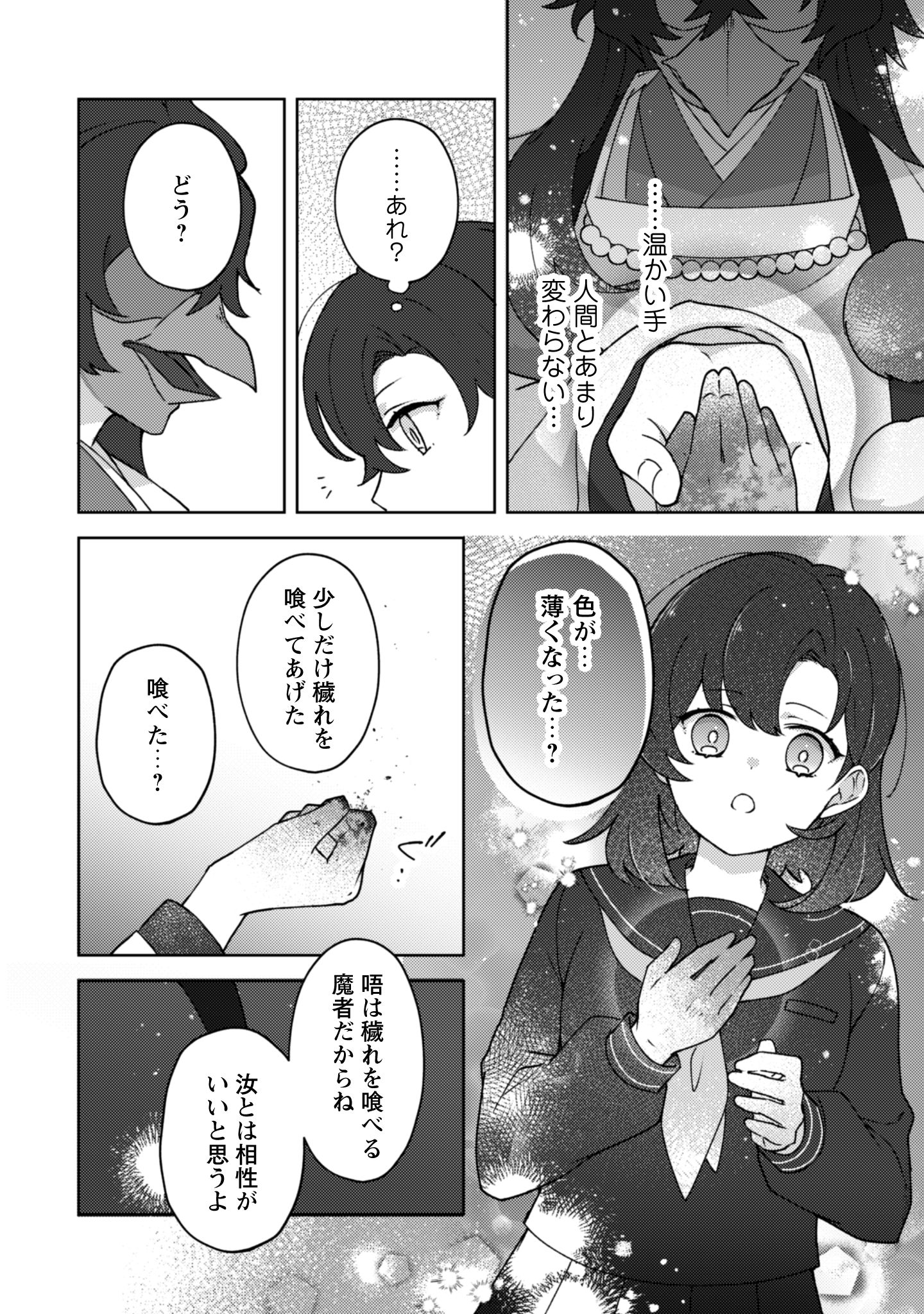 おちこぼれ退魔師第1巻_i-039