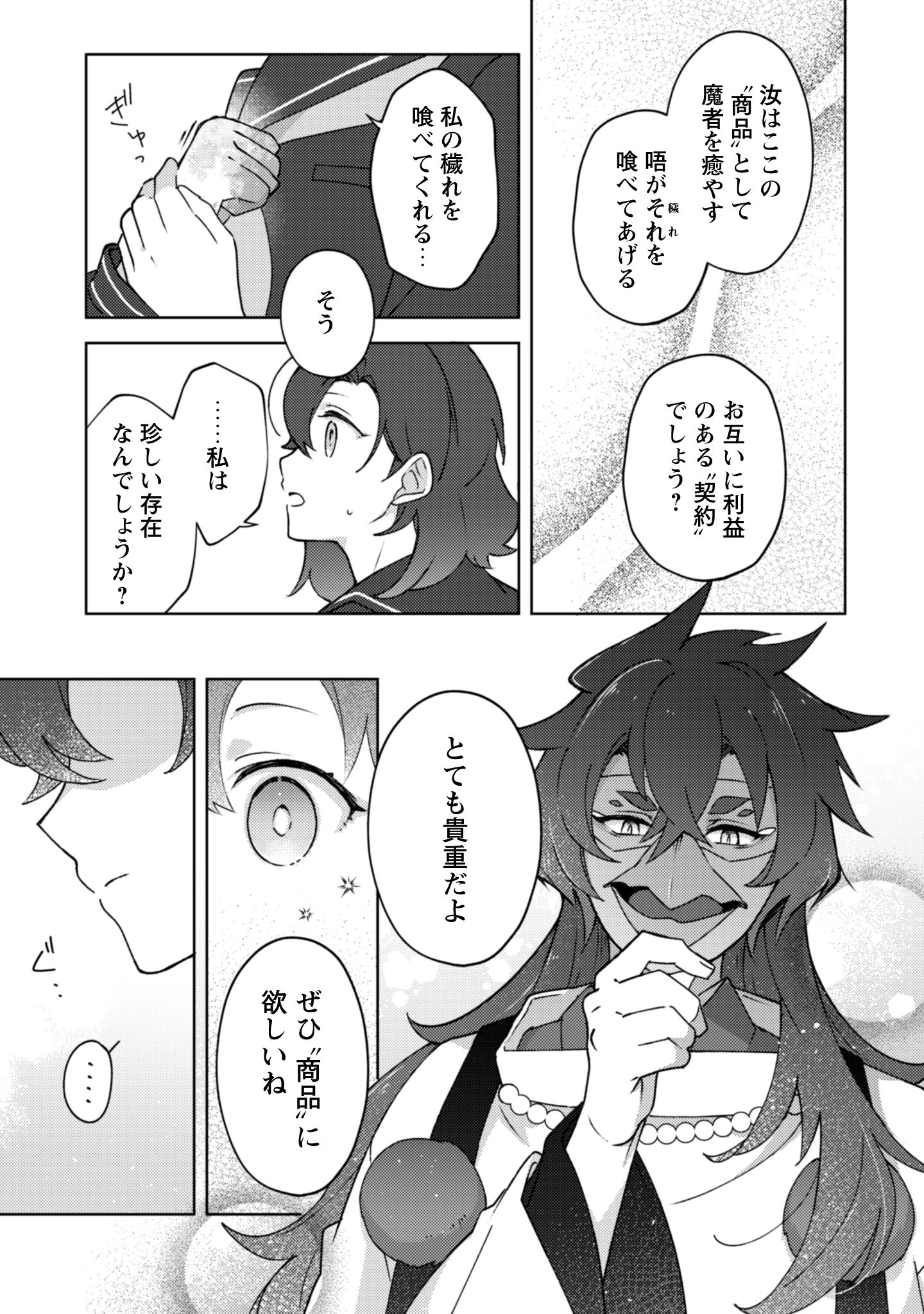 おちこぼれ退魔師第1巻_i-040