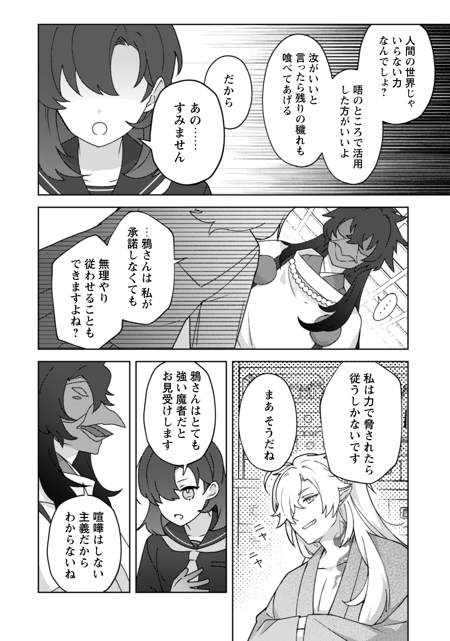 おちこぼれ退魔師第1巻_i-041