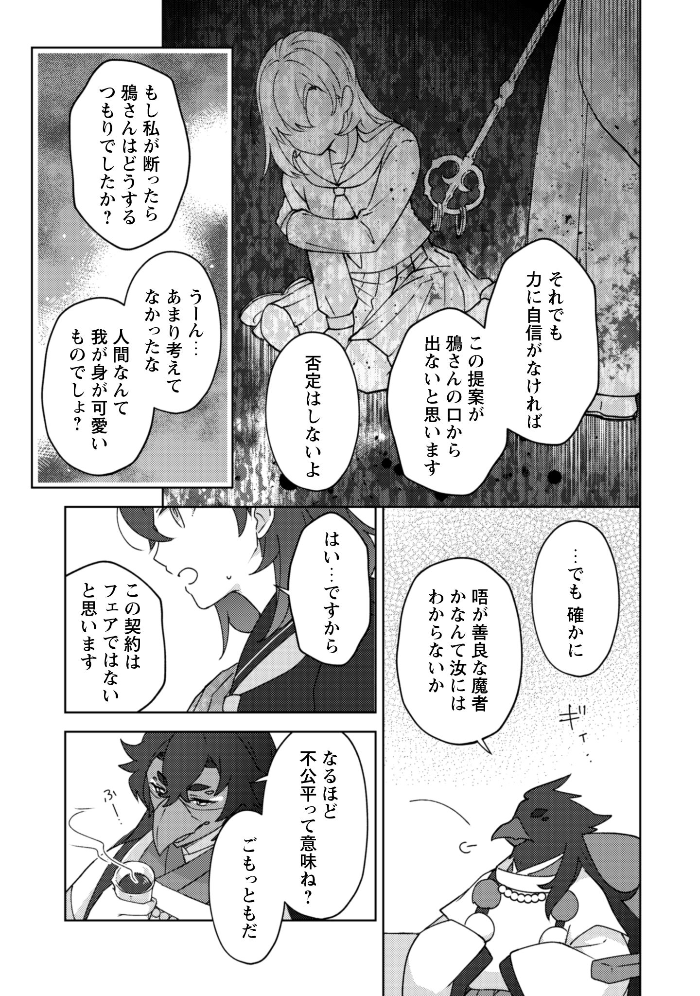 おちこぼれ退魔師第1巻_i-042