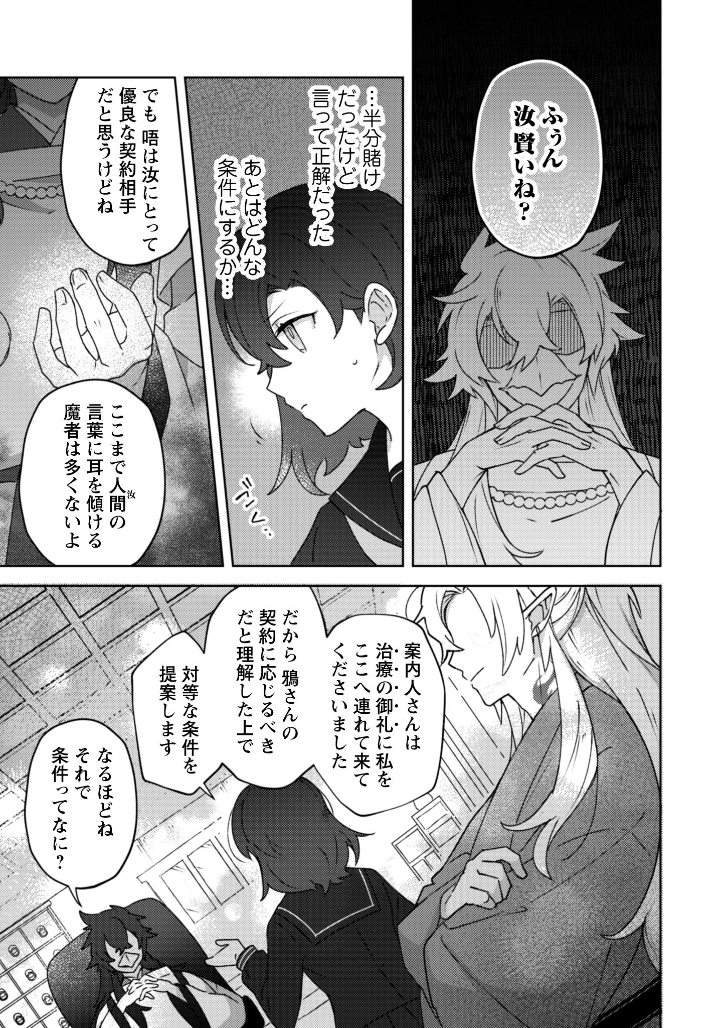 おちこぼれ退魔師第1巻_i-044