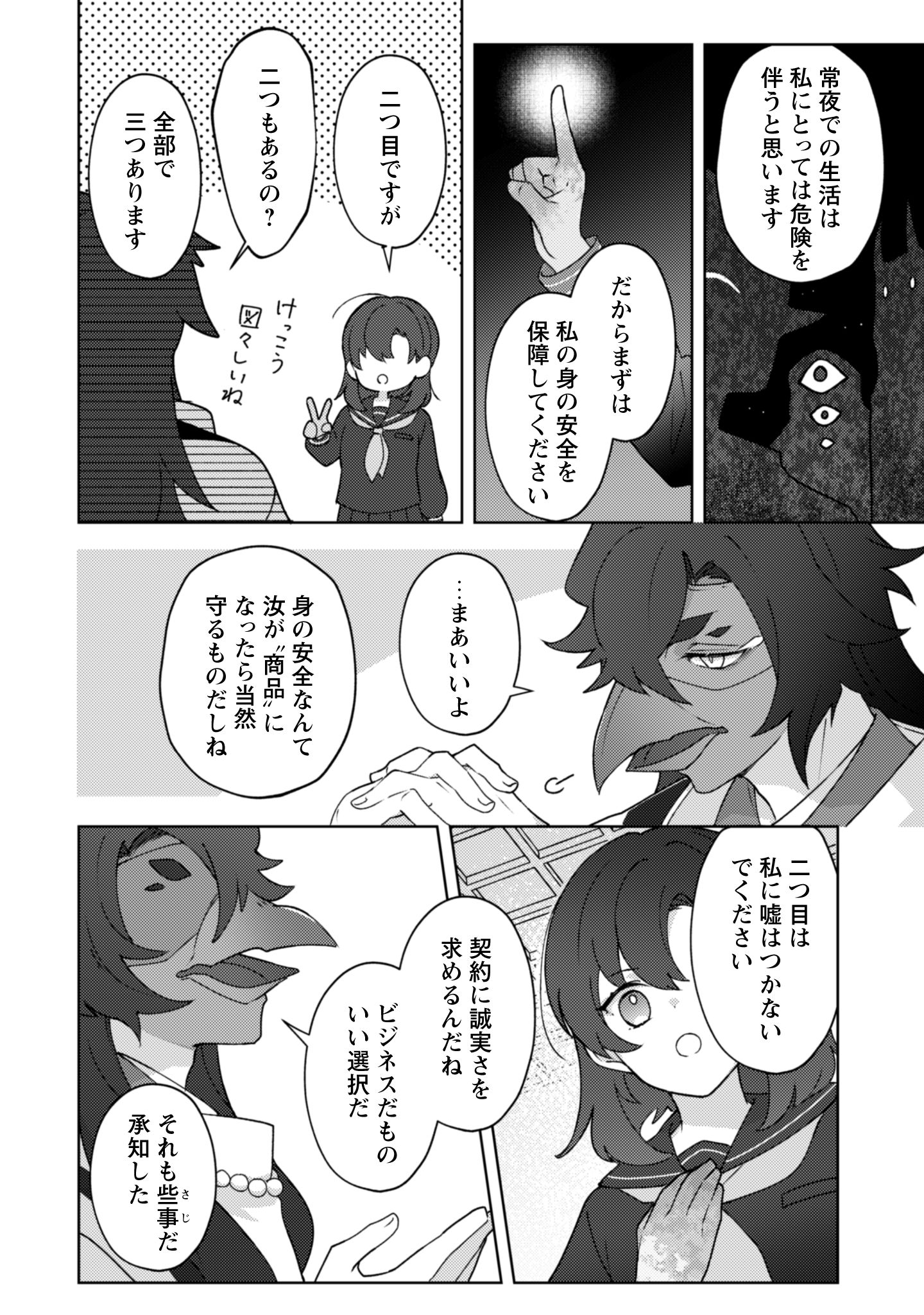 おちこぼれ退魔師第1巻_i-045