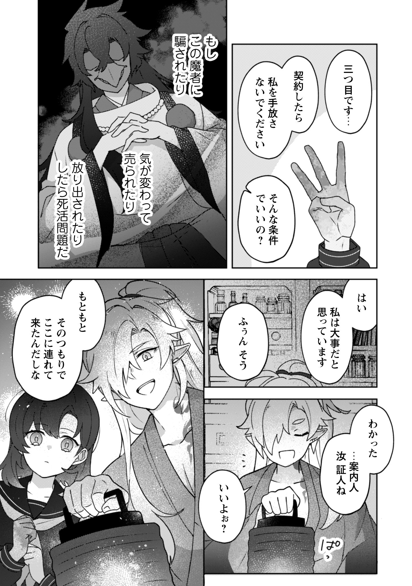 おちこぼれ退魔師第1巻_i-046