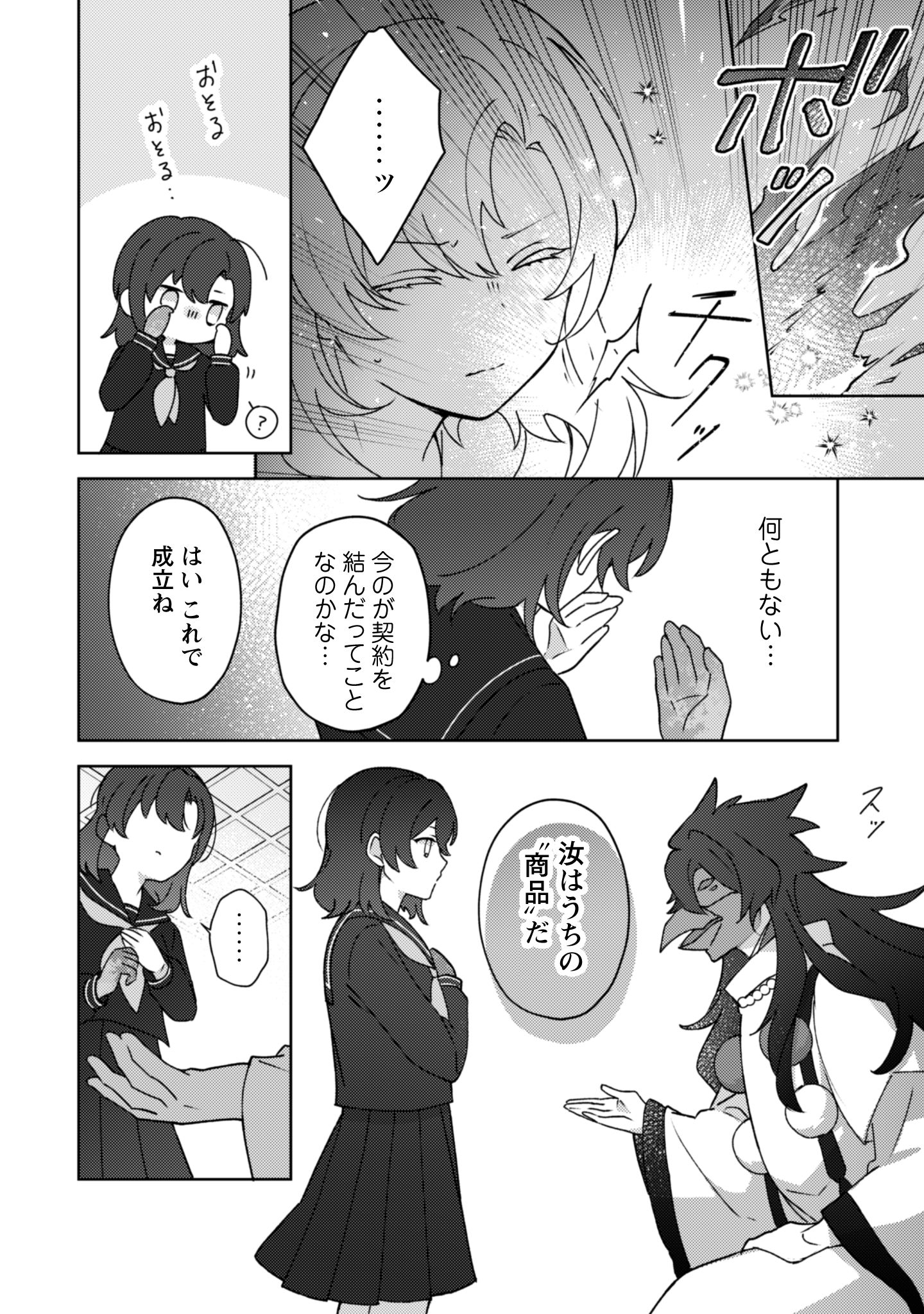 おちこぼれ退魔師第1巻_i-047