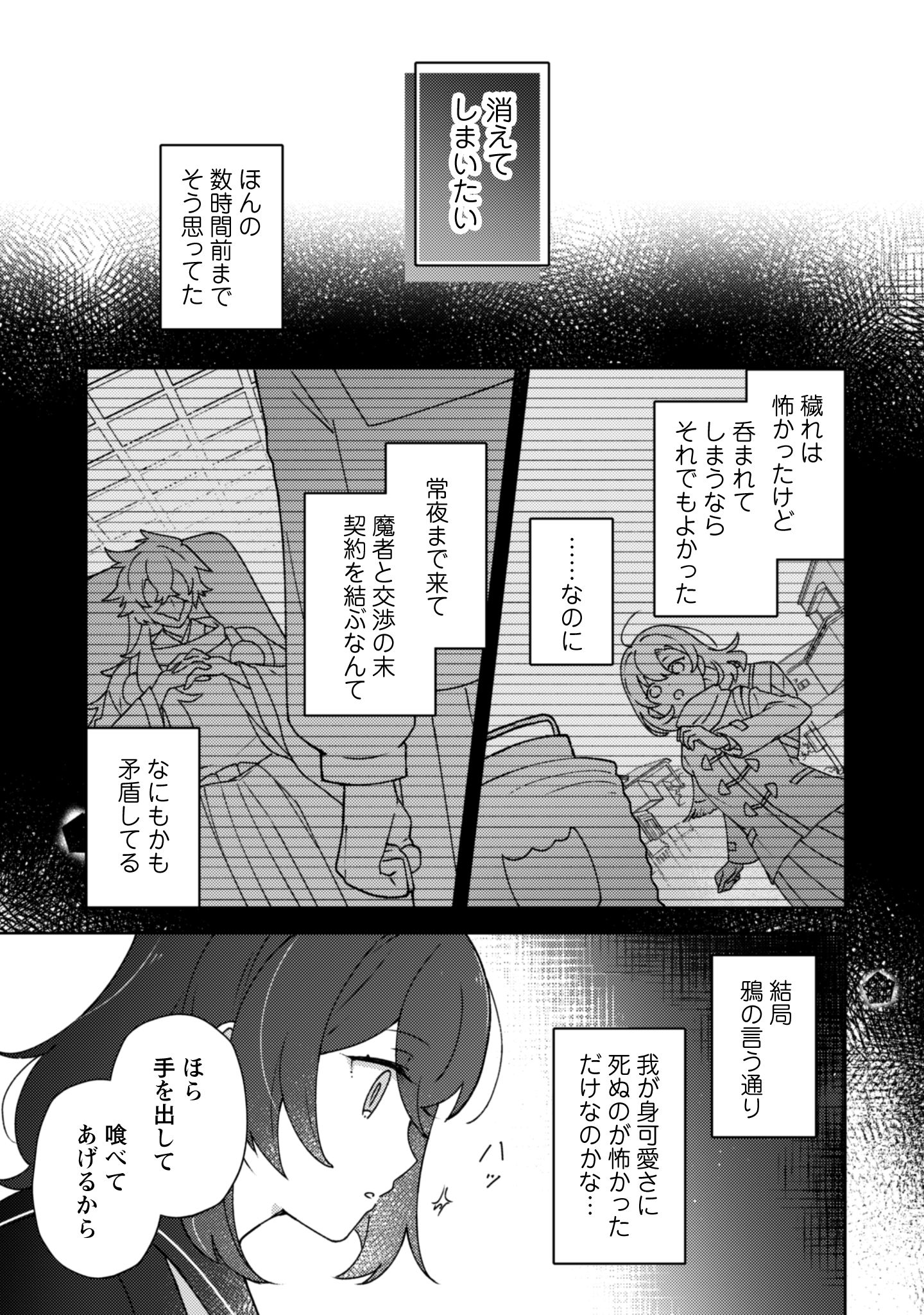 おちこぼれ退魔師第1巻_i-048