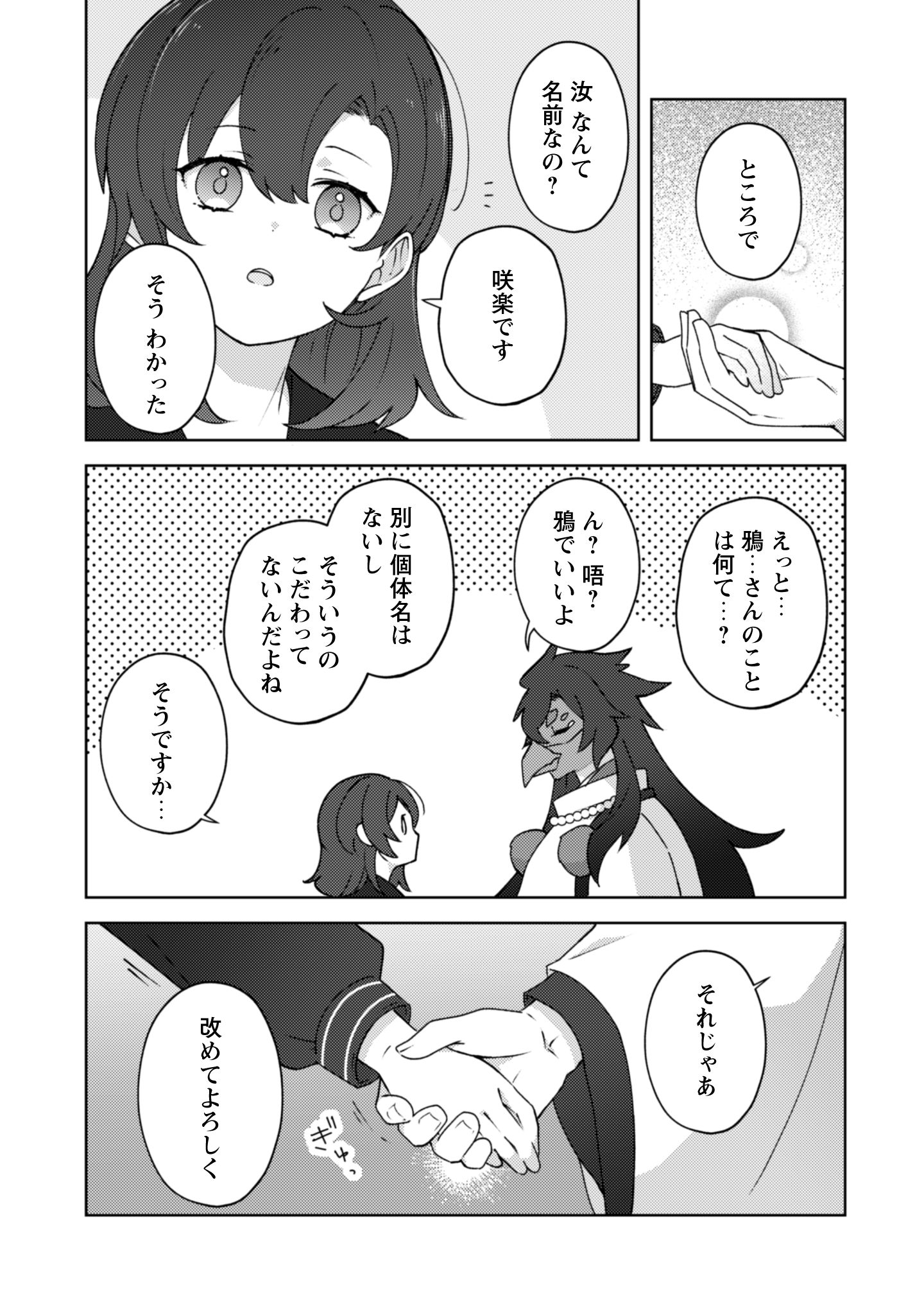 おちこぼれ退魔師第1巻_i-050