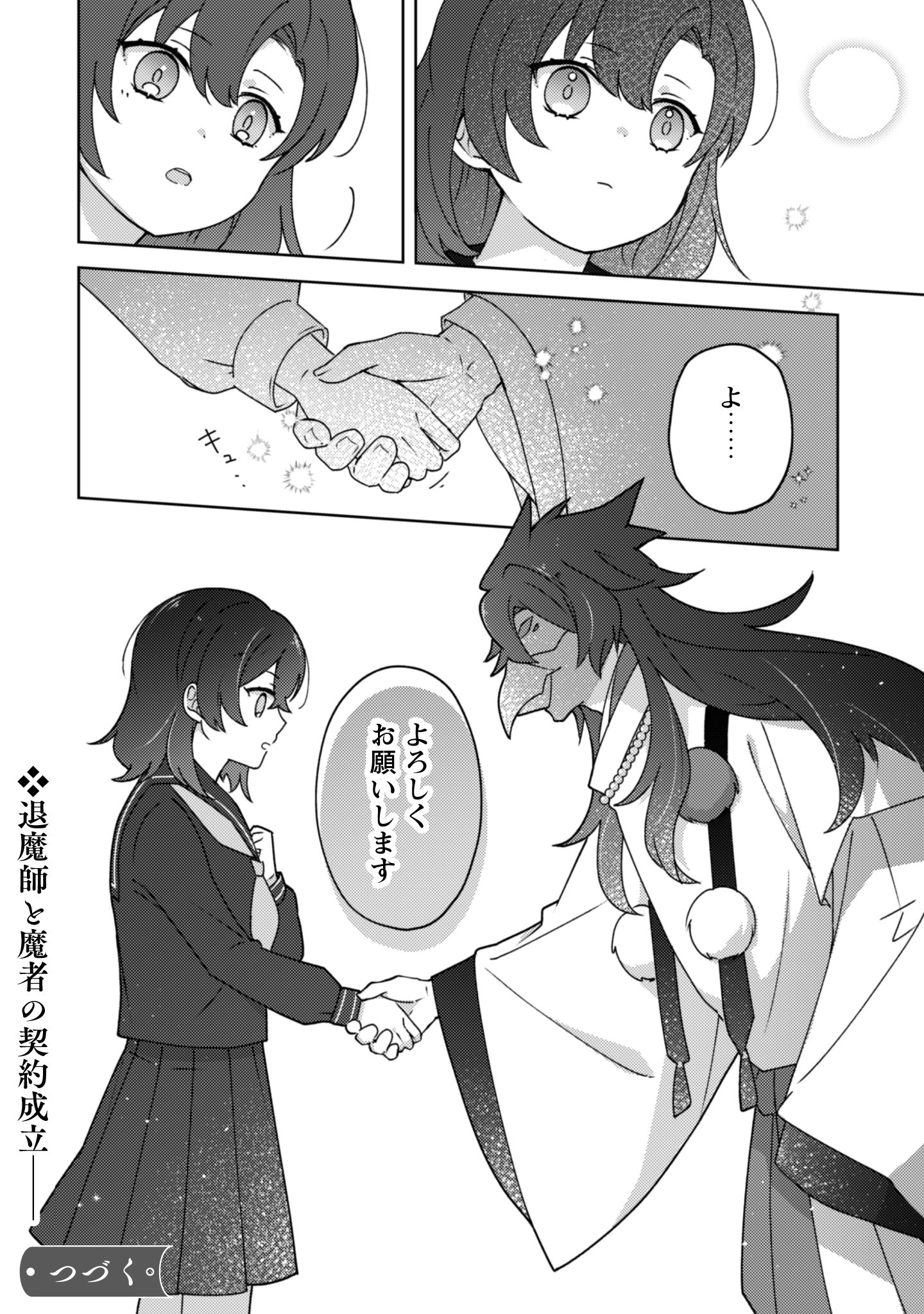 おちこぼれ退魔師第1巻_i-051