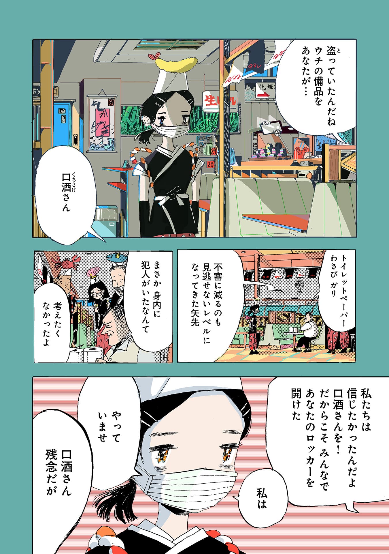 『カッパのカーティと祟りどもの愛』