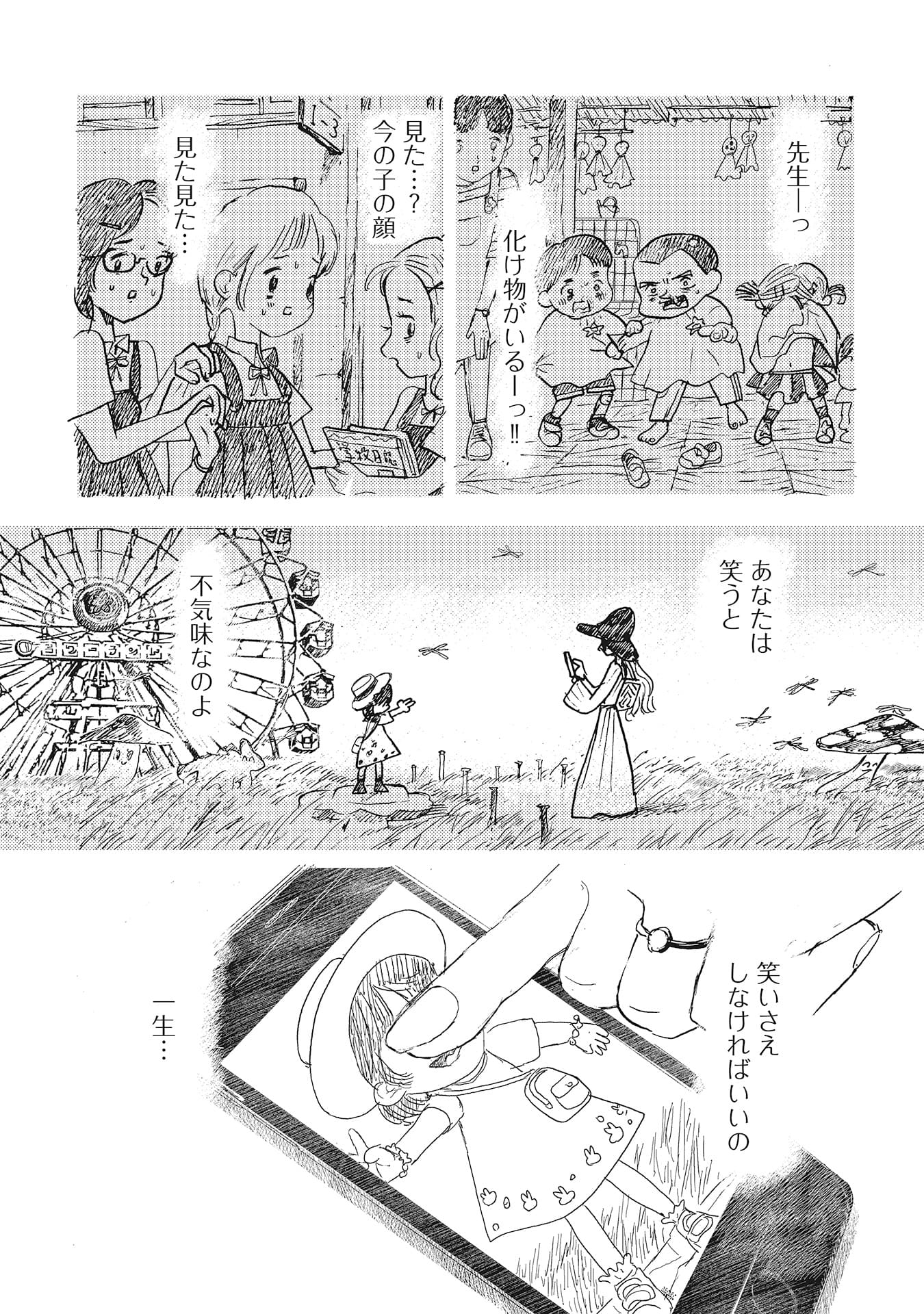 『カッパのカーティと祟りどもの愛』