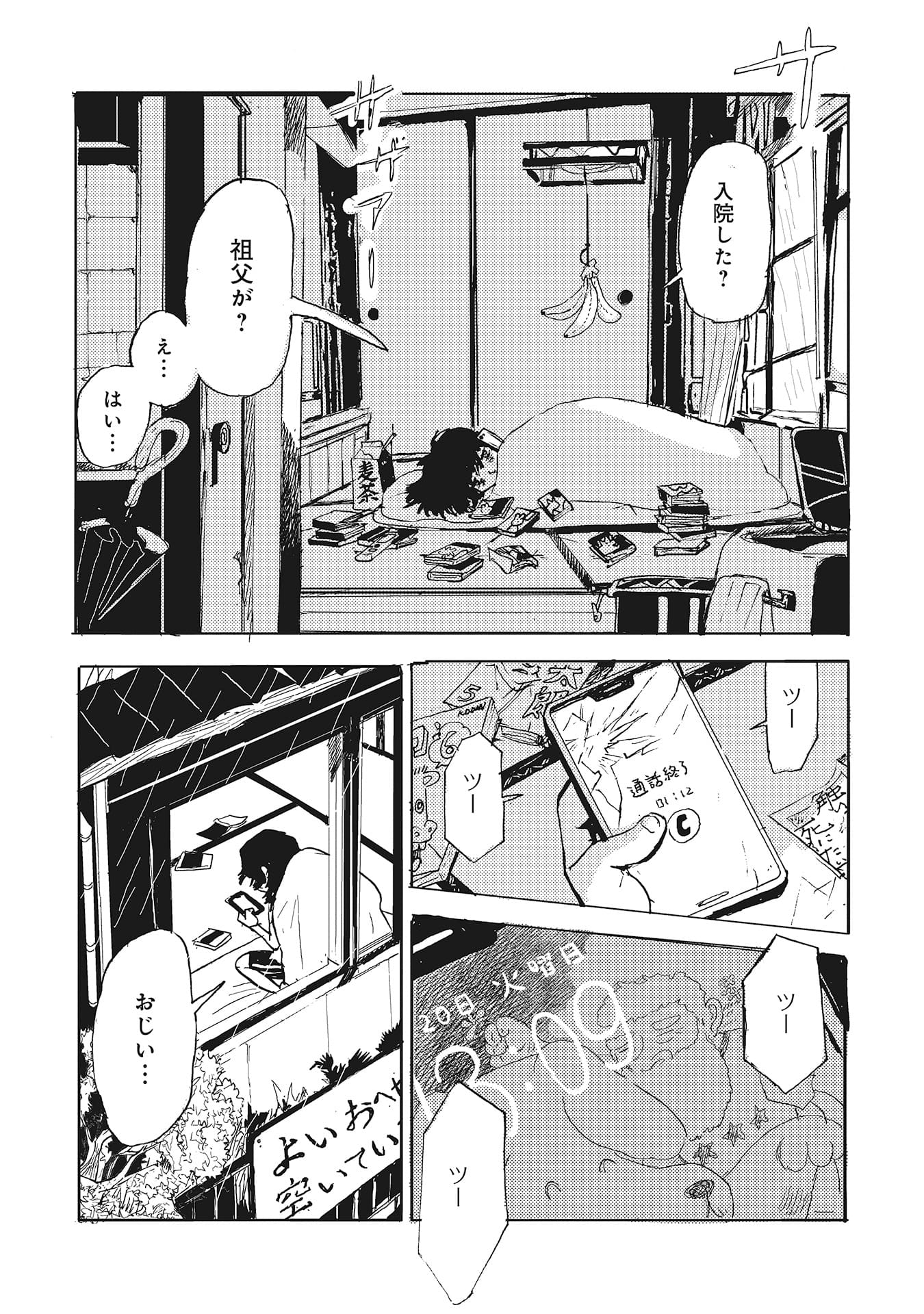 『カッパのカーティと祟りどもの愛』