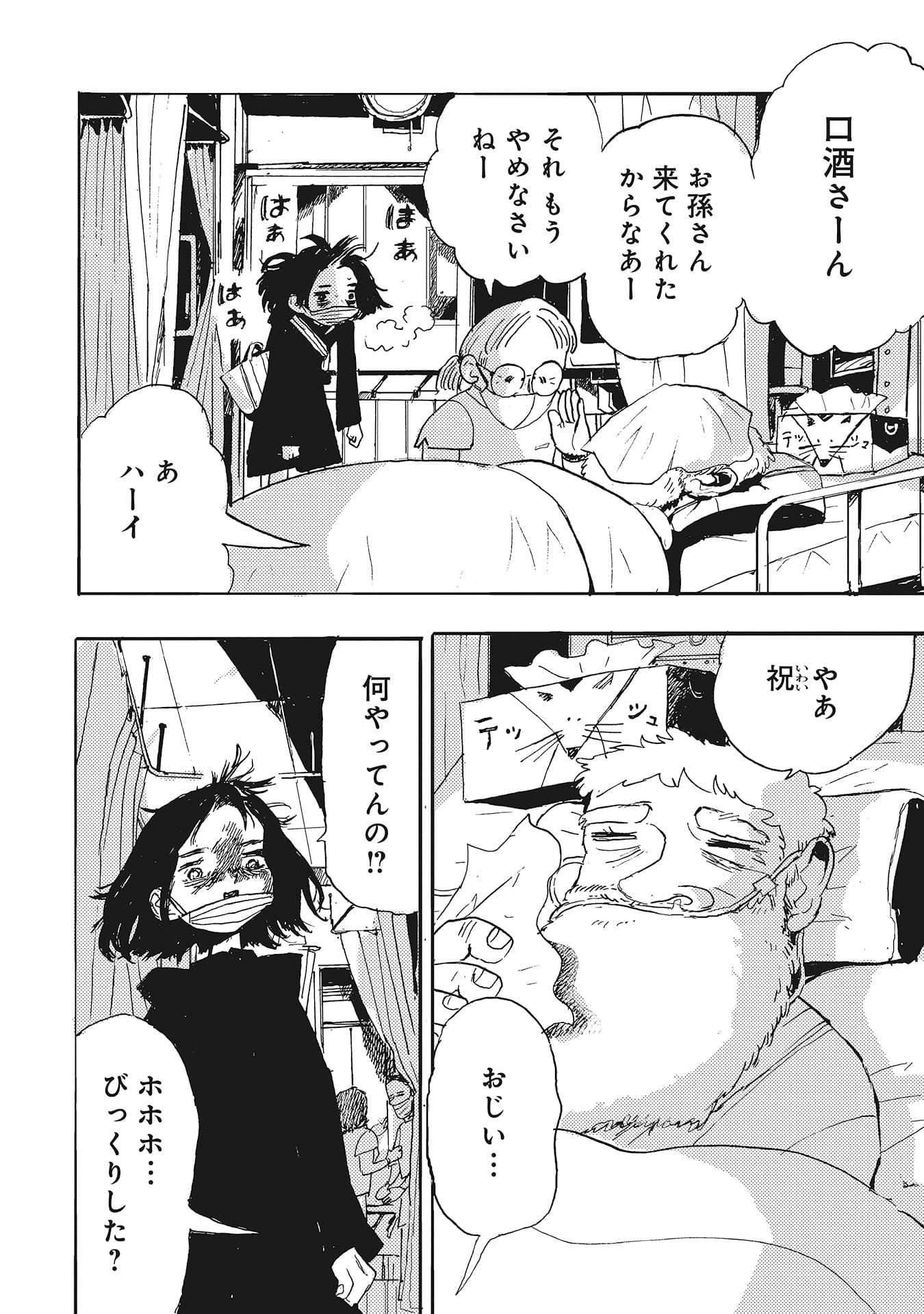 『カッパのカーティと祟りどもの愛』