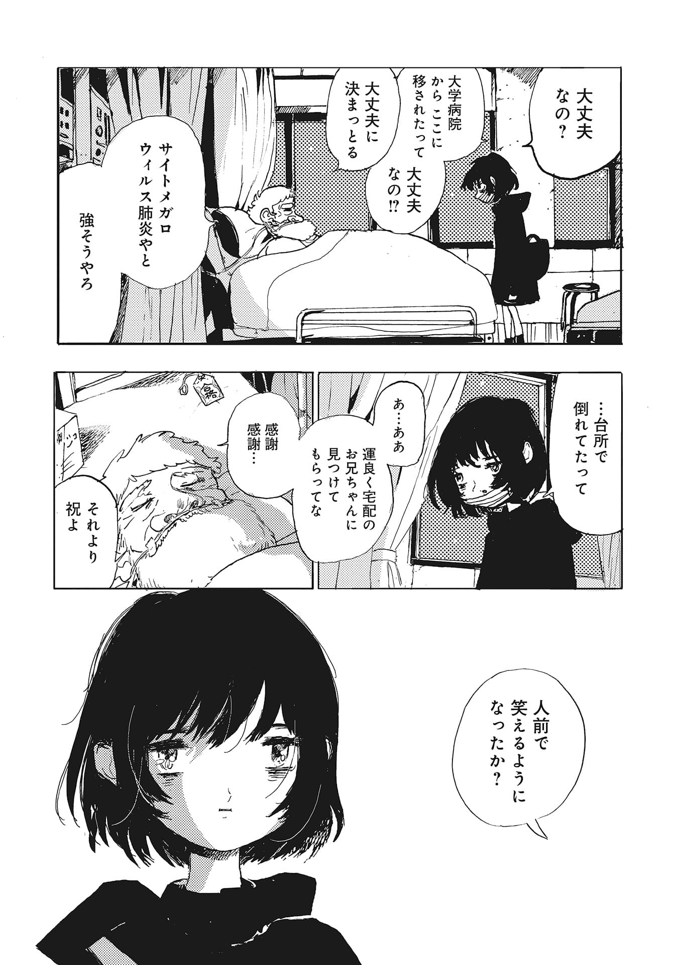 『カッパのカーティと祟りどもの愛』