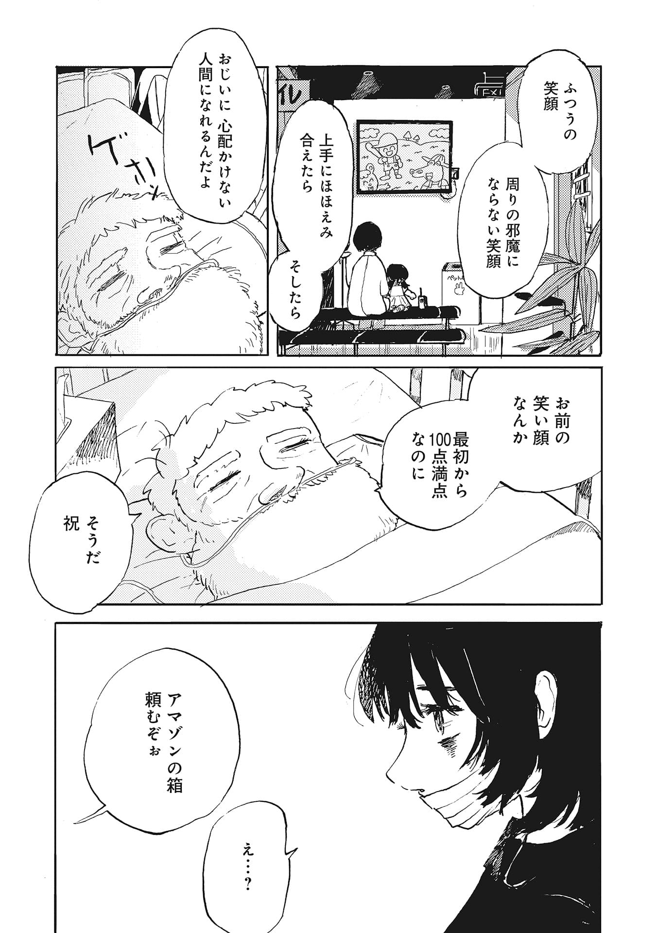 『カッパのカーティと祟りどもの愛』